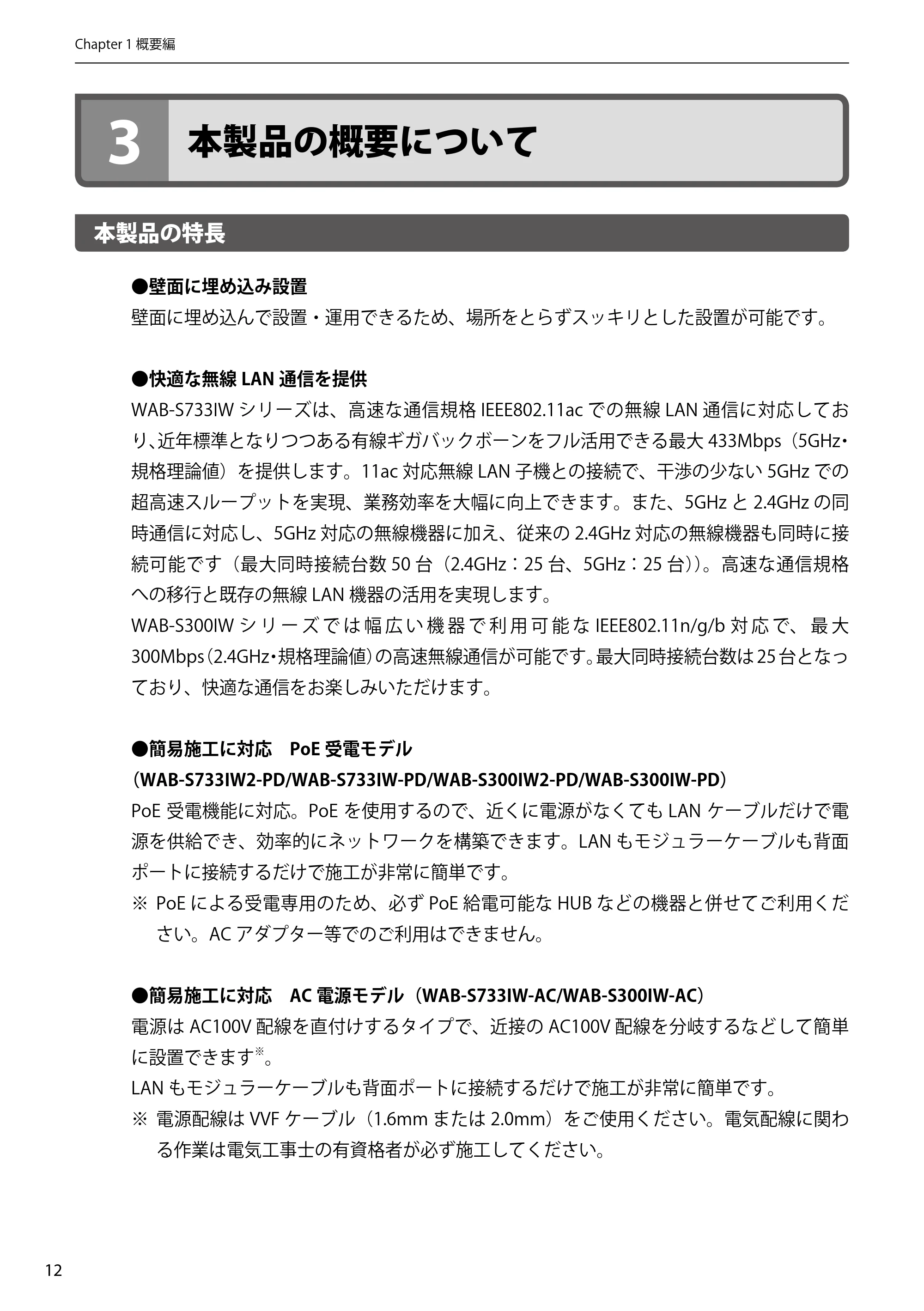 エレコム WAB-S300IW2-PD 2.ユーザーズマニュアル — 3 本製品の概要について — 原本ページ — 12ページ