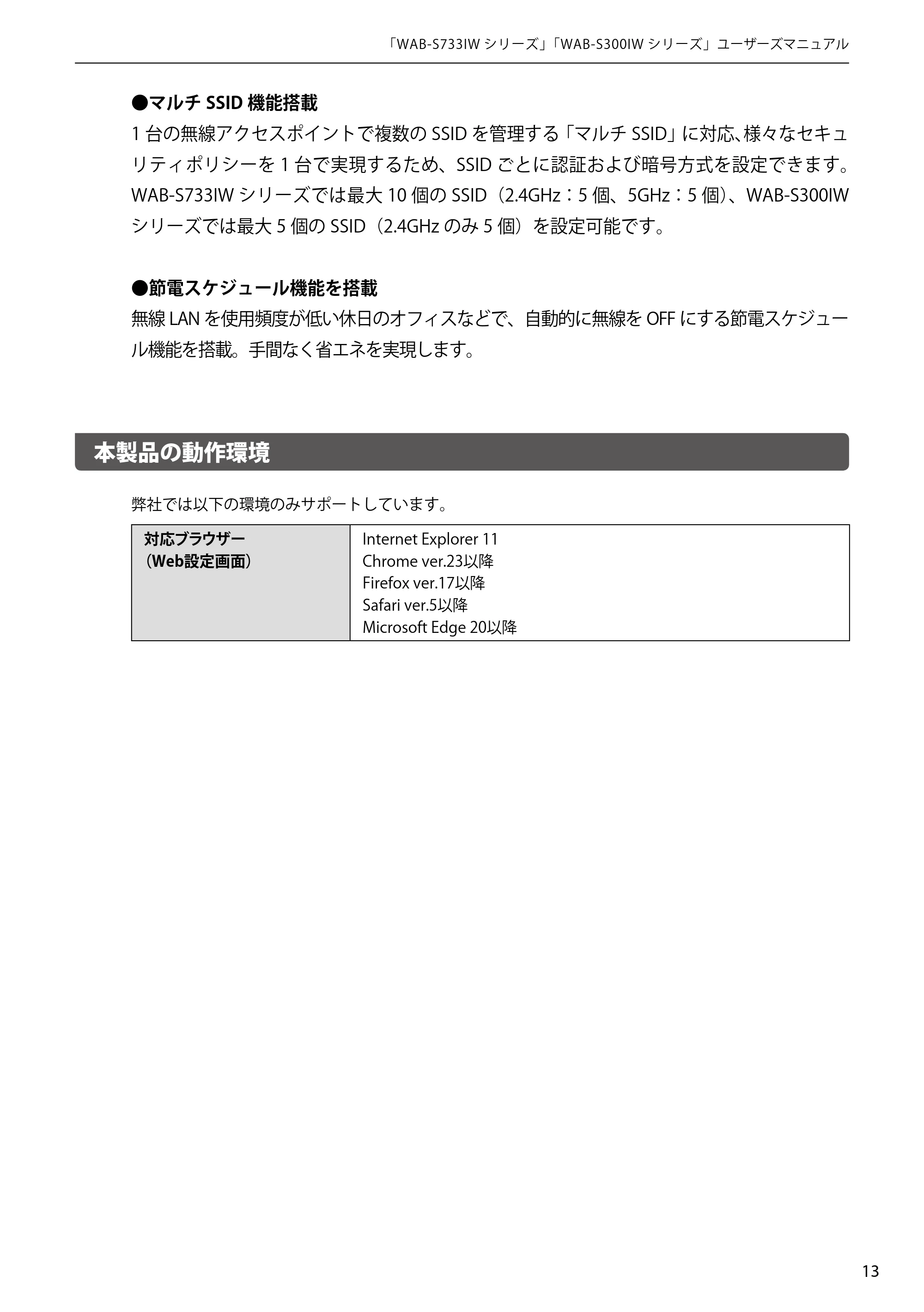 エレコム WAB-S300IW2-PD 2.ユーザーズマニュアル — 本製品の動作環境 — 原本ページ — 13ページ