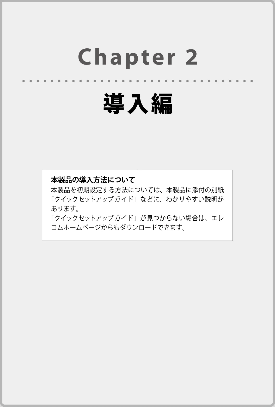 エレコム WAB-S300IW2-PD 2.ユーザーズマニュアル — Chapter 2導入編 — 図版 16-1 — 16ページ