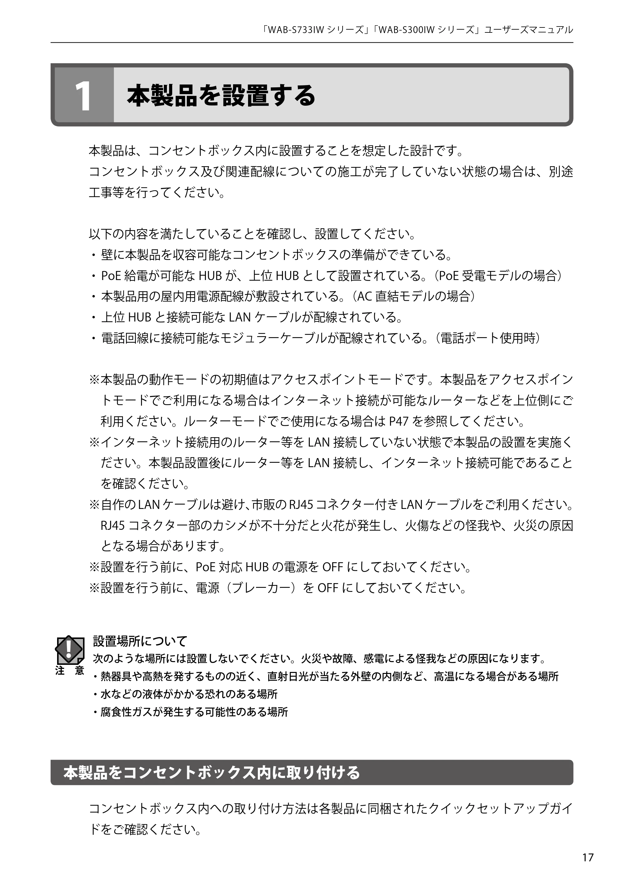 エレコム WAB-S300IW2-PD 2.ユーザーズマニュアル — 1 本製品を設置する — 原本ページ — 17ページ