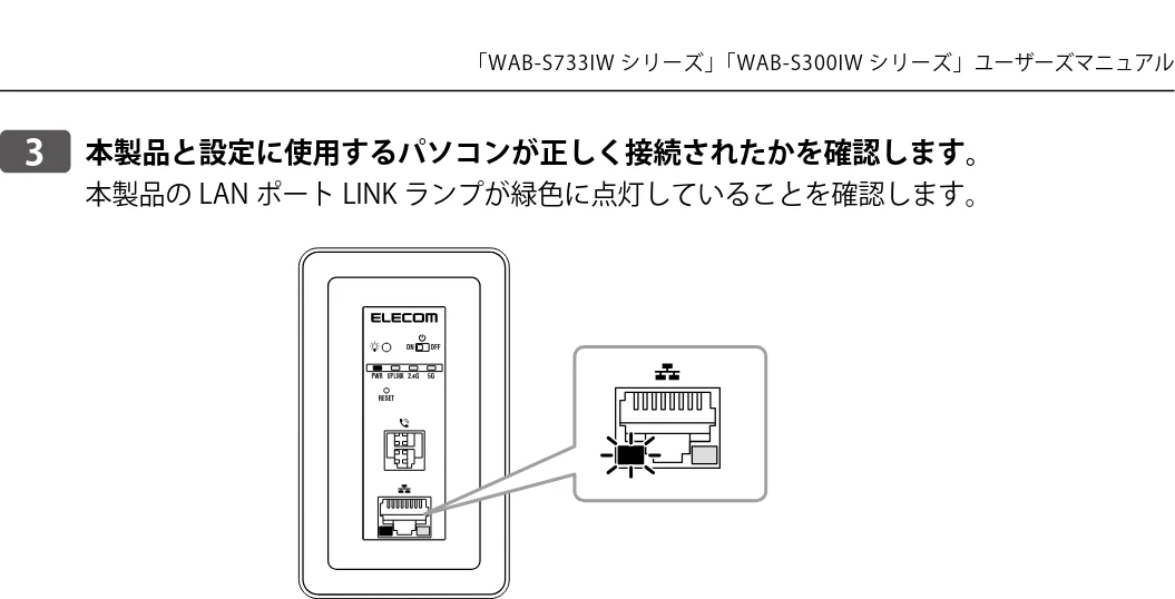 エレコム WAB-S300IW2-PD 2.ユーザーズマニュアル — 「WAB-S733IW シリーズ」「WAB-S300IW シリーズ」ユーザーズマニュアル — 図版 19-1 — 19ページ