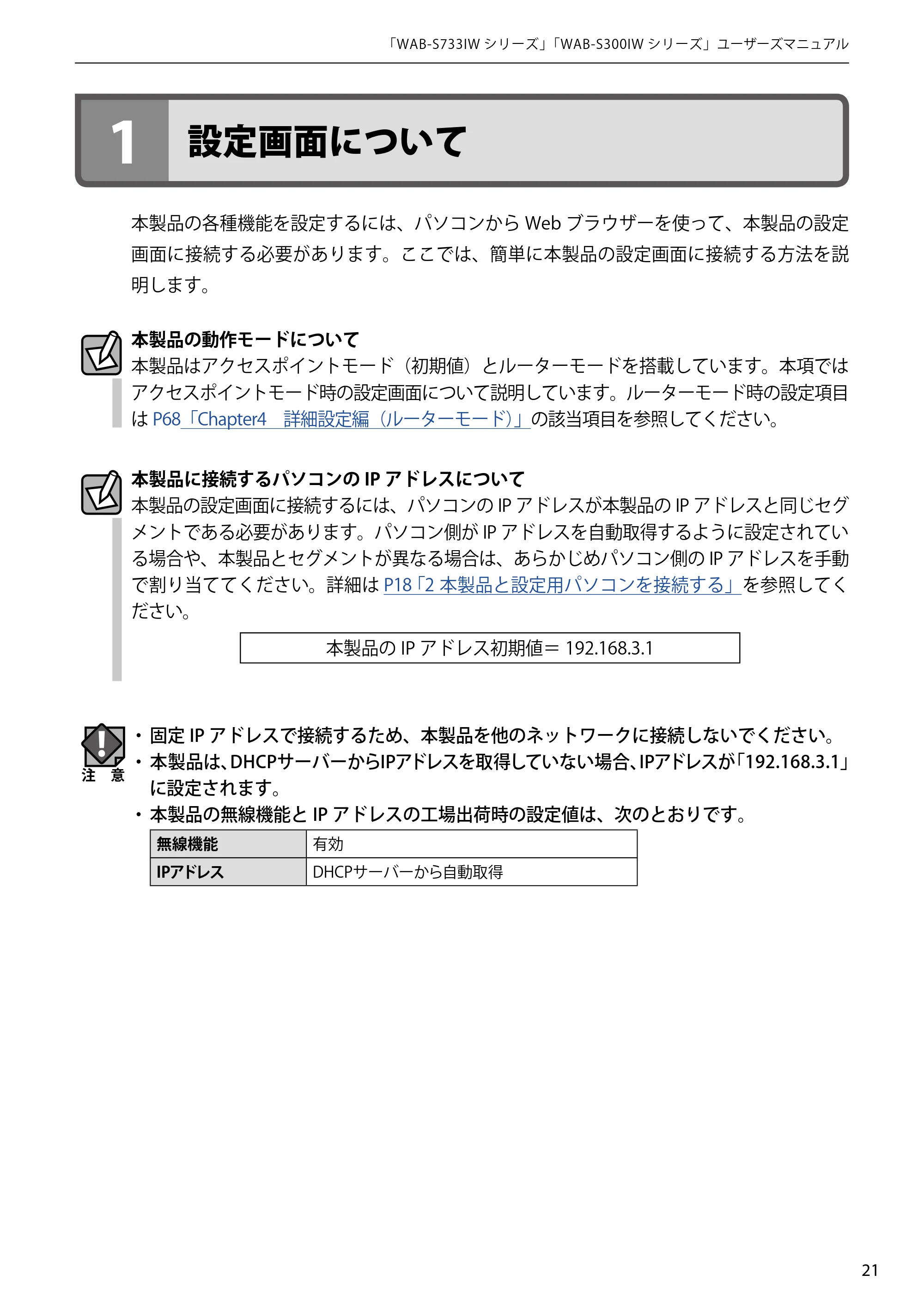 エレコム WAB-S300IW2-PD 2.ユーザーズマニュアル — 1 設定画面について — 原本ページ — 21ページ