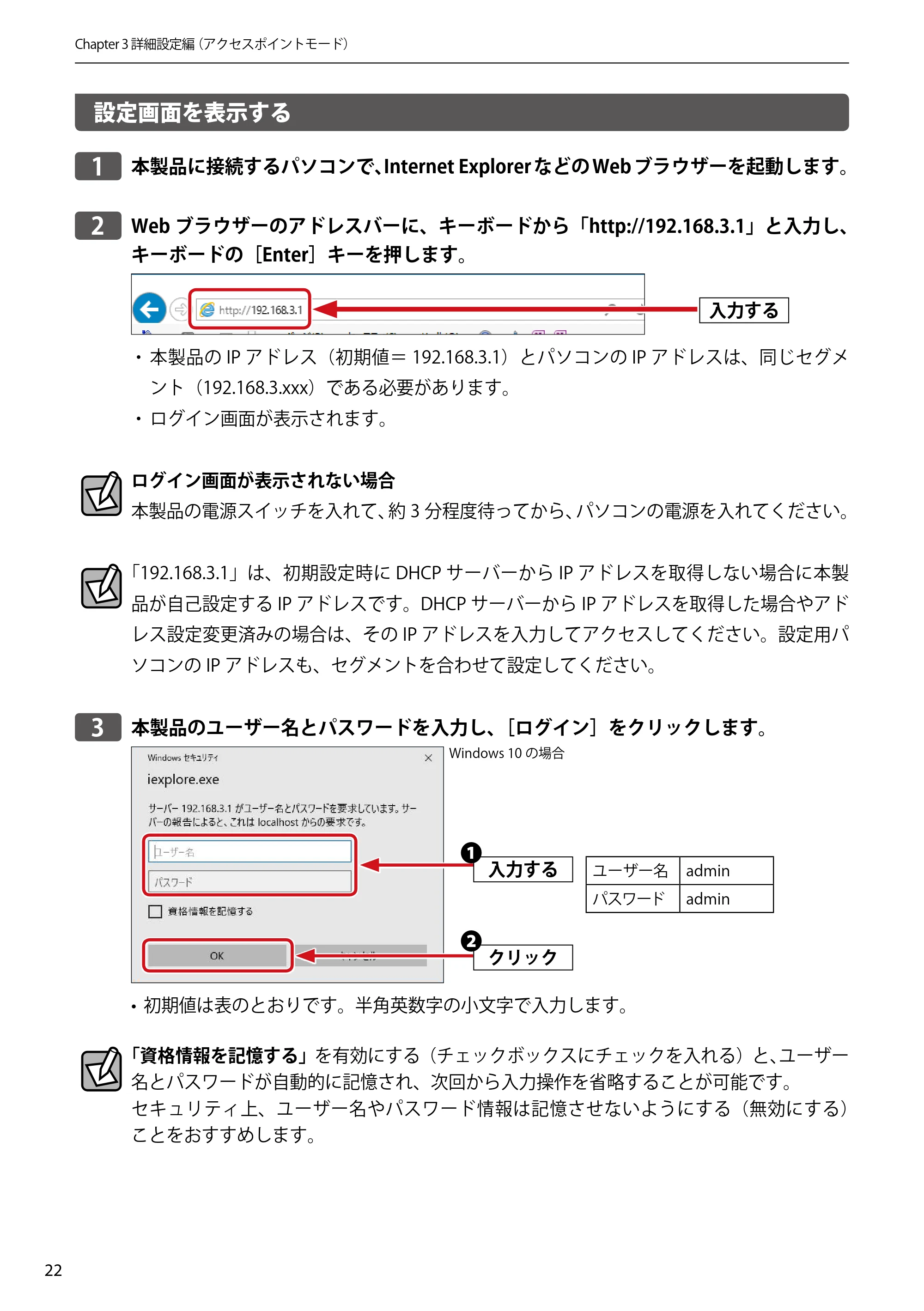 エレコム WAB-S300IW2-PD 2.ユーザーズマニュアル — 設定画面を表示する — 原本ページ — 22ページ