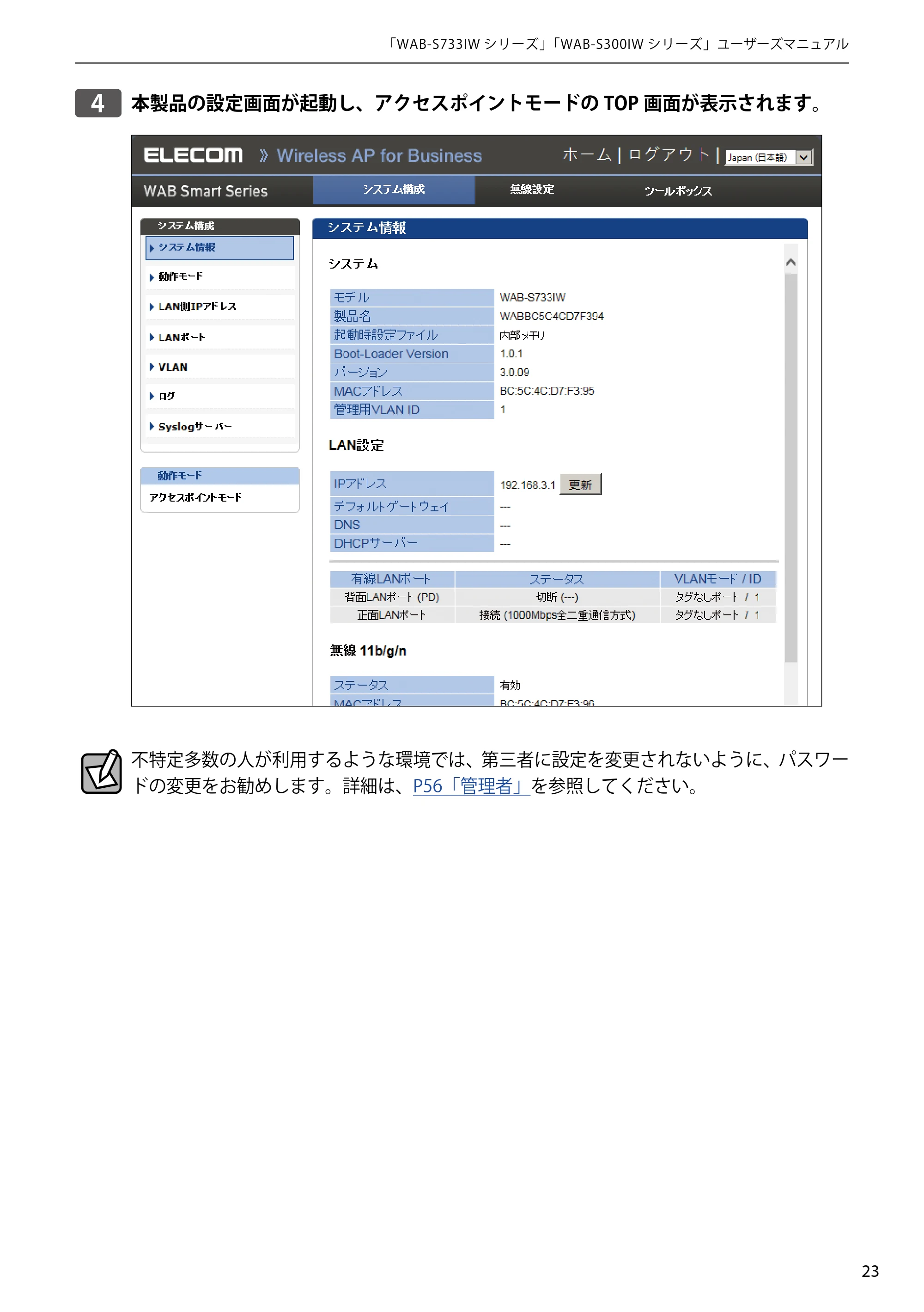エレコム WAB-S300IW2-PD 2.ユーザーズマニュアル — 原本ページ — 23ページ