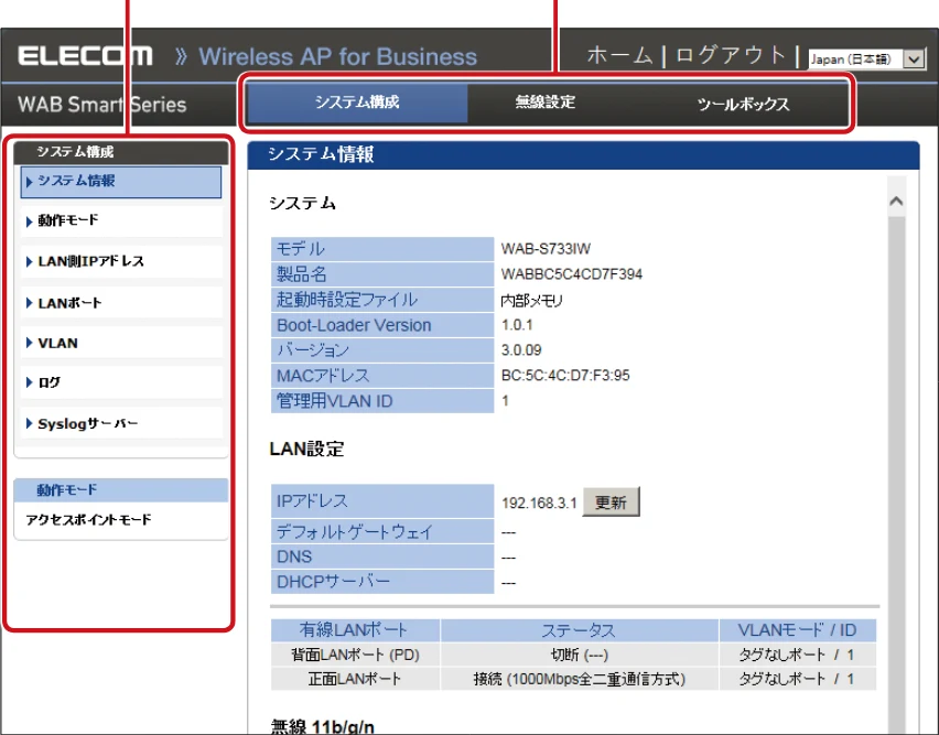 エレコム WAB-S300IW2-PD 2.ユーザーズマニュアル — 設定画面 — 図版 24-1 — 24ページ