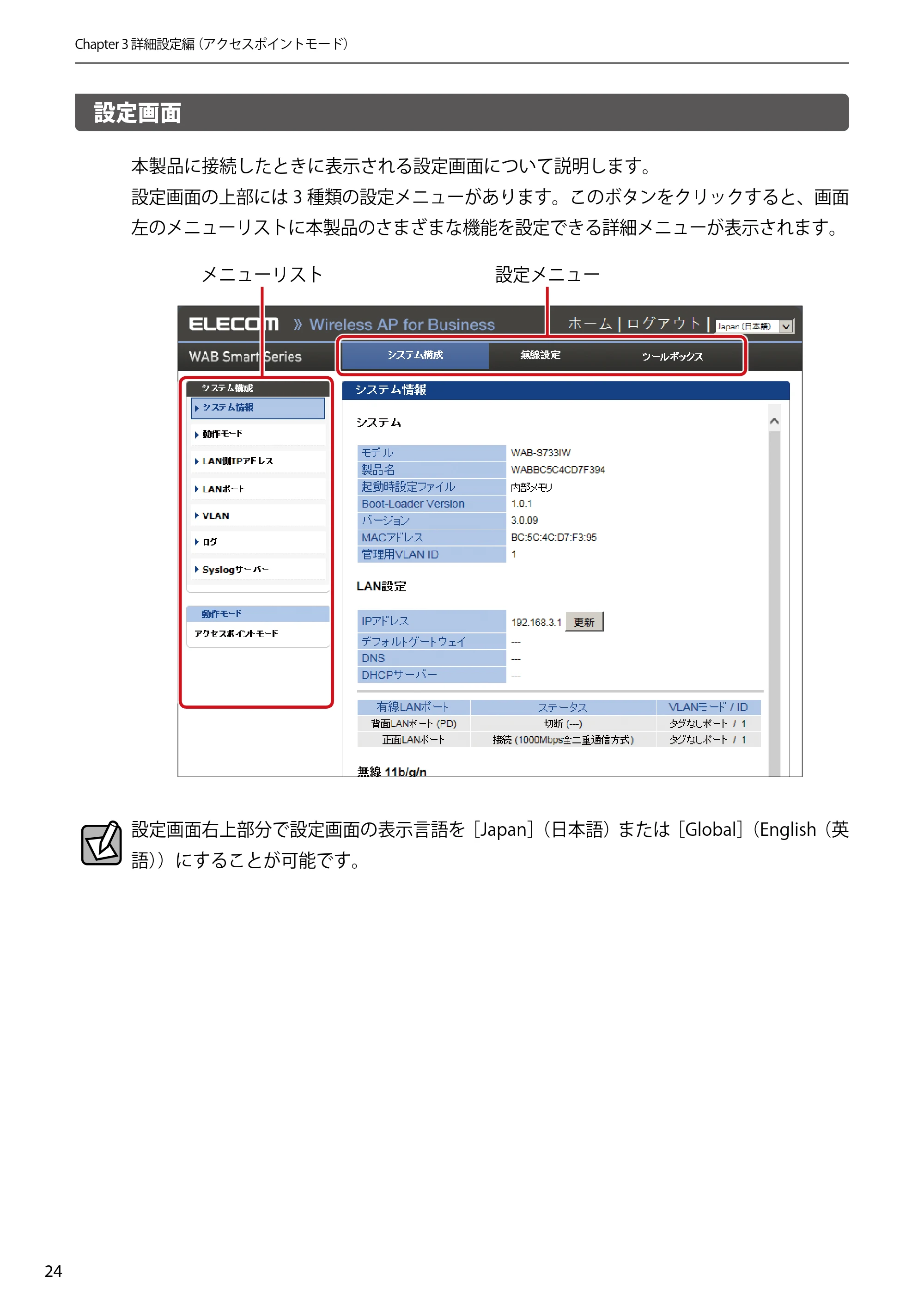 エレコム WAB-S300IW2-PD 2.ユーザーズマニュアル — 設定画面 — 原本ページ — 24ページ