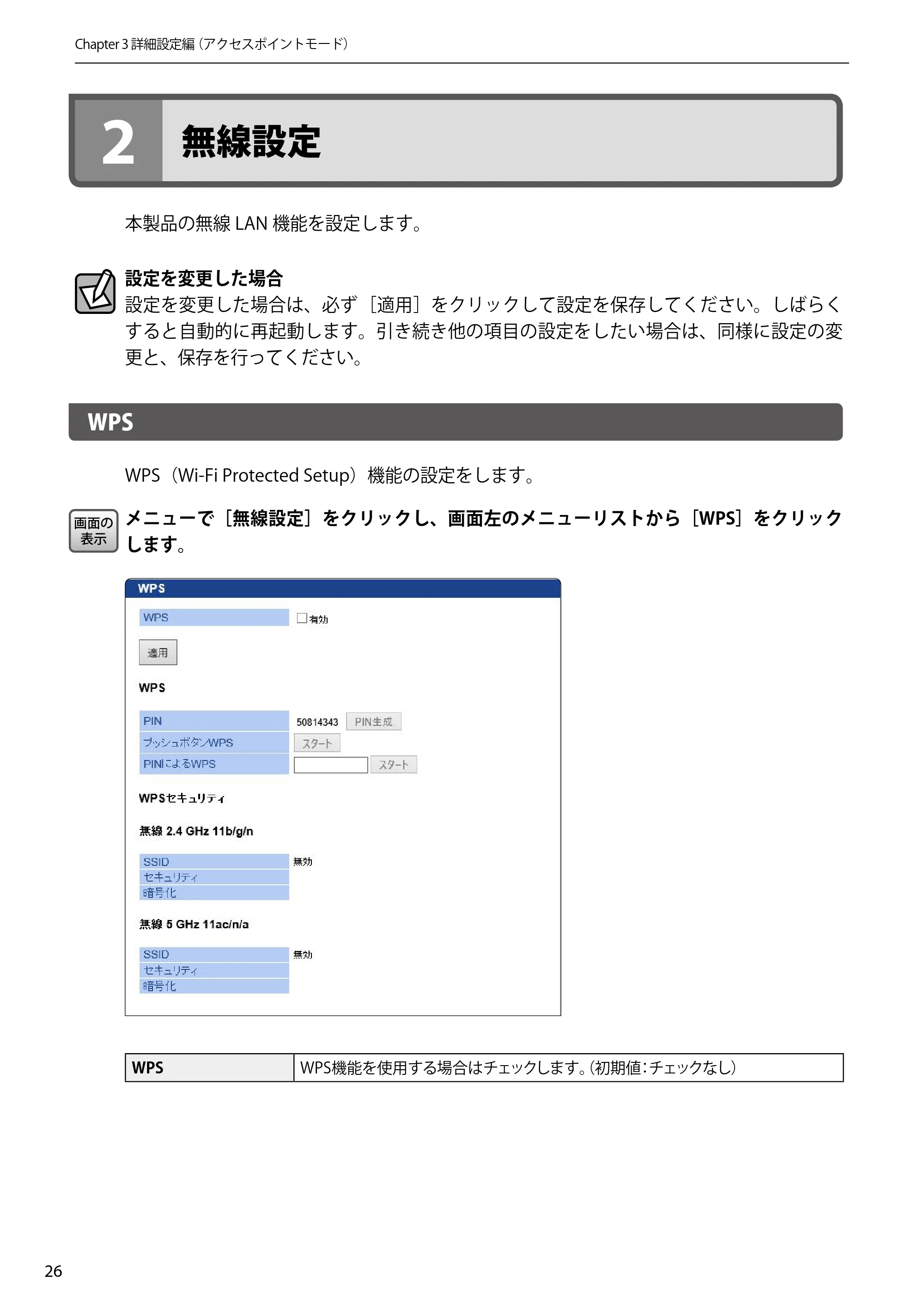 エレコム WAB-S300IW2-PD 2.ユーザーズマニュアル — 2 無線設定 — 原本ページ — 26ページ