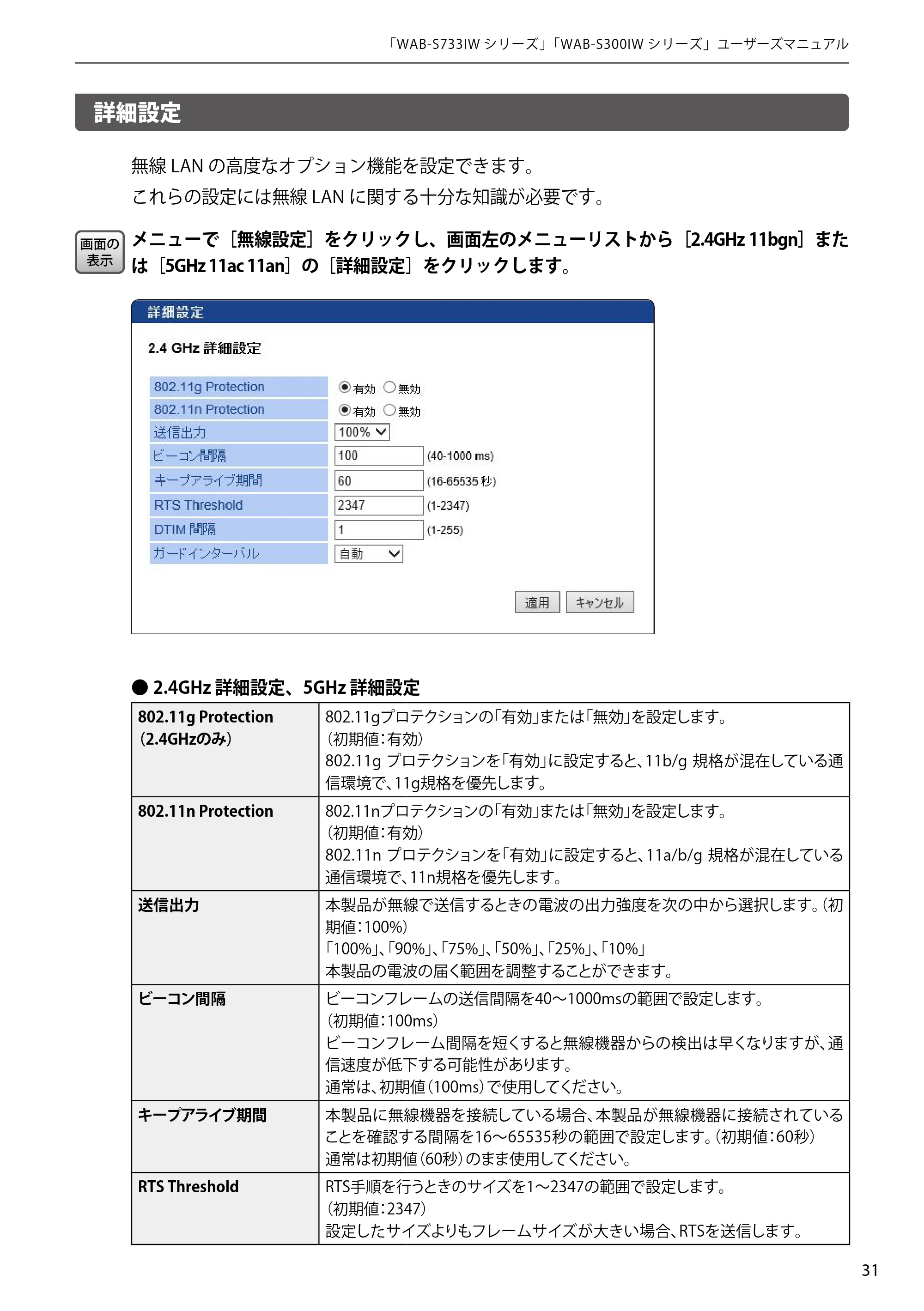 エレコム WAB-S300IW2-PD 2.ユーザーズマニュアル — 詳細設定 — 原本ページ — 31ページ