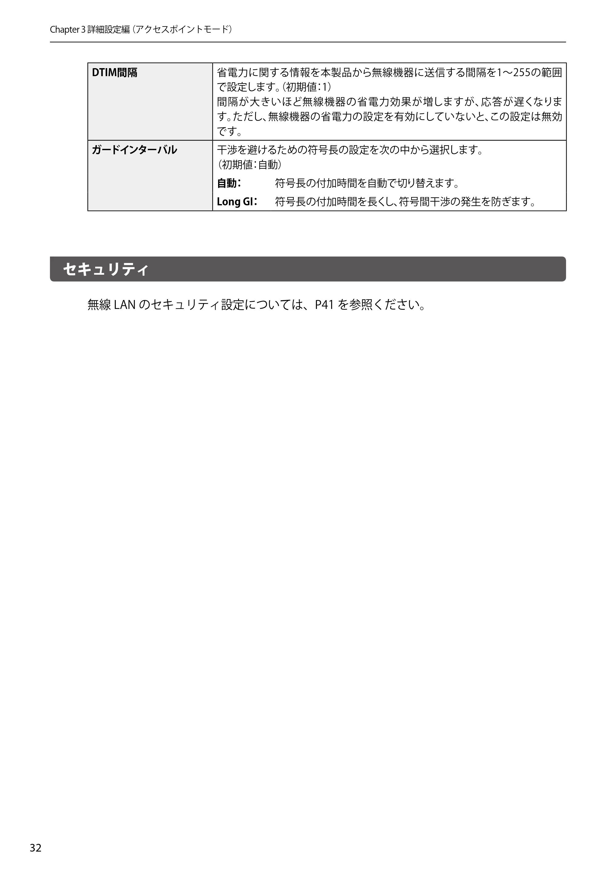エレコム WAB-S300IW2-PD 2.ユーザーズマニュアル — セキュリティ — 原本ページ — 32ページ