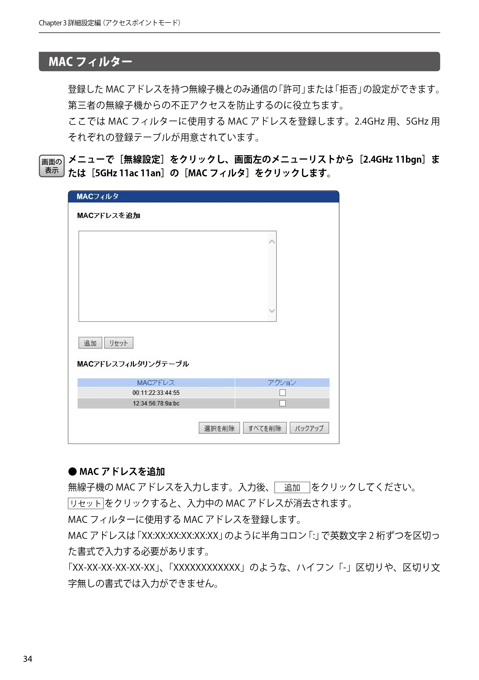 エレコム WAB-S300IW2-PD 2.ユーザーズマニュアル — MACフィルター — 原本ページ — 34ページ