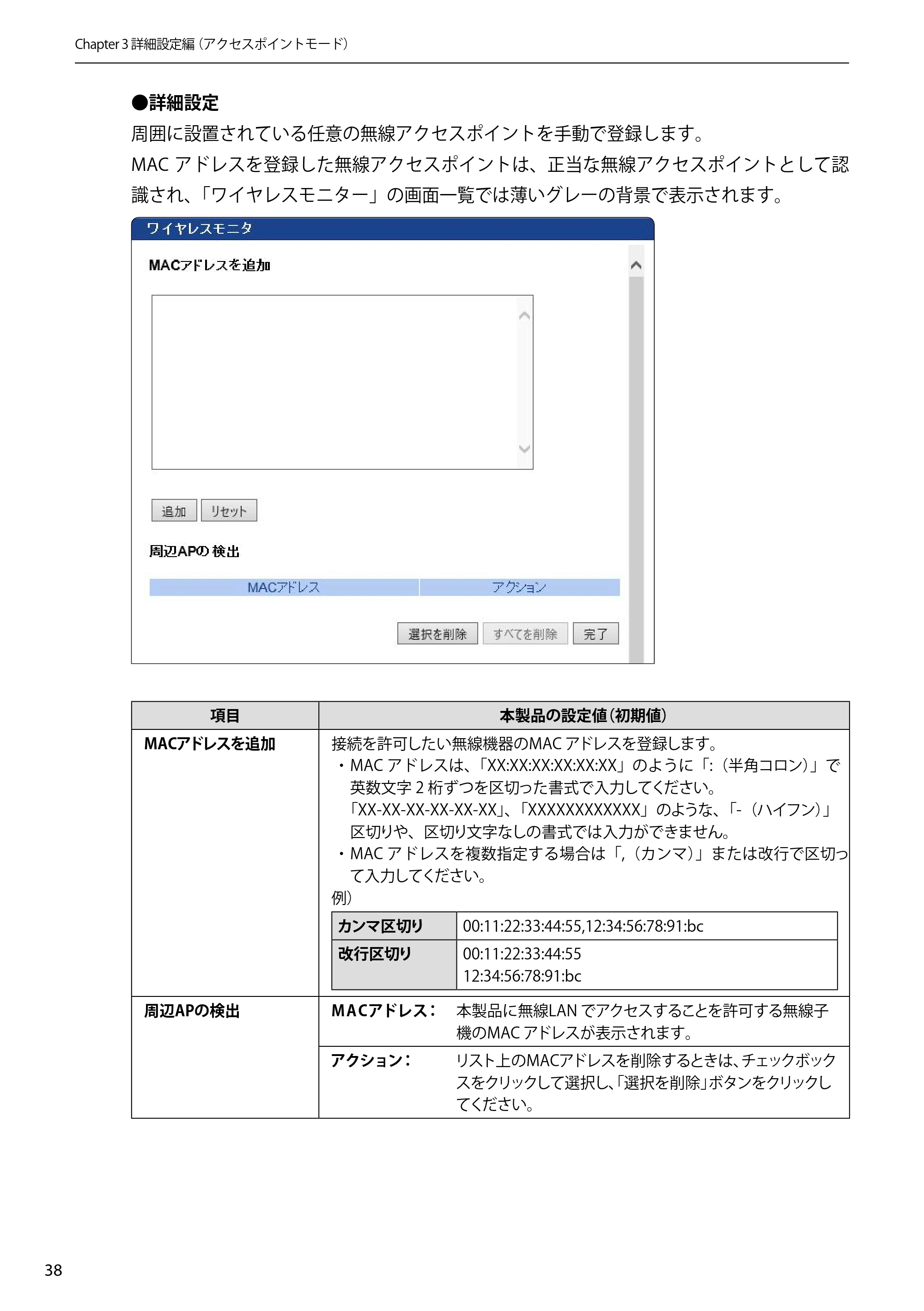 エレコム WAB-S300IW2-PD 2.ユーザーズマニュアル — 原本ページ — 38ページ