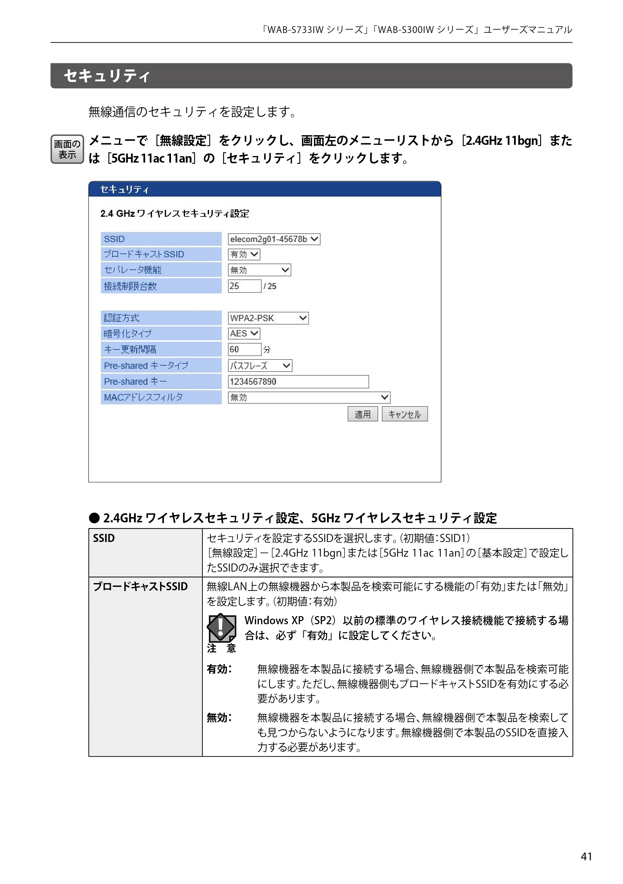 エレコム WAB-S300IW2-PD 2.ユーザーズマニュアル — セキュリティ — 原本ページ — 41ページ
