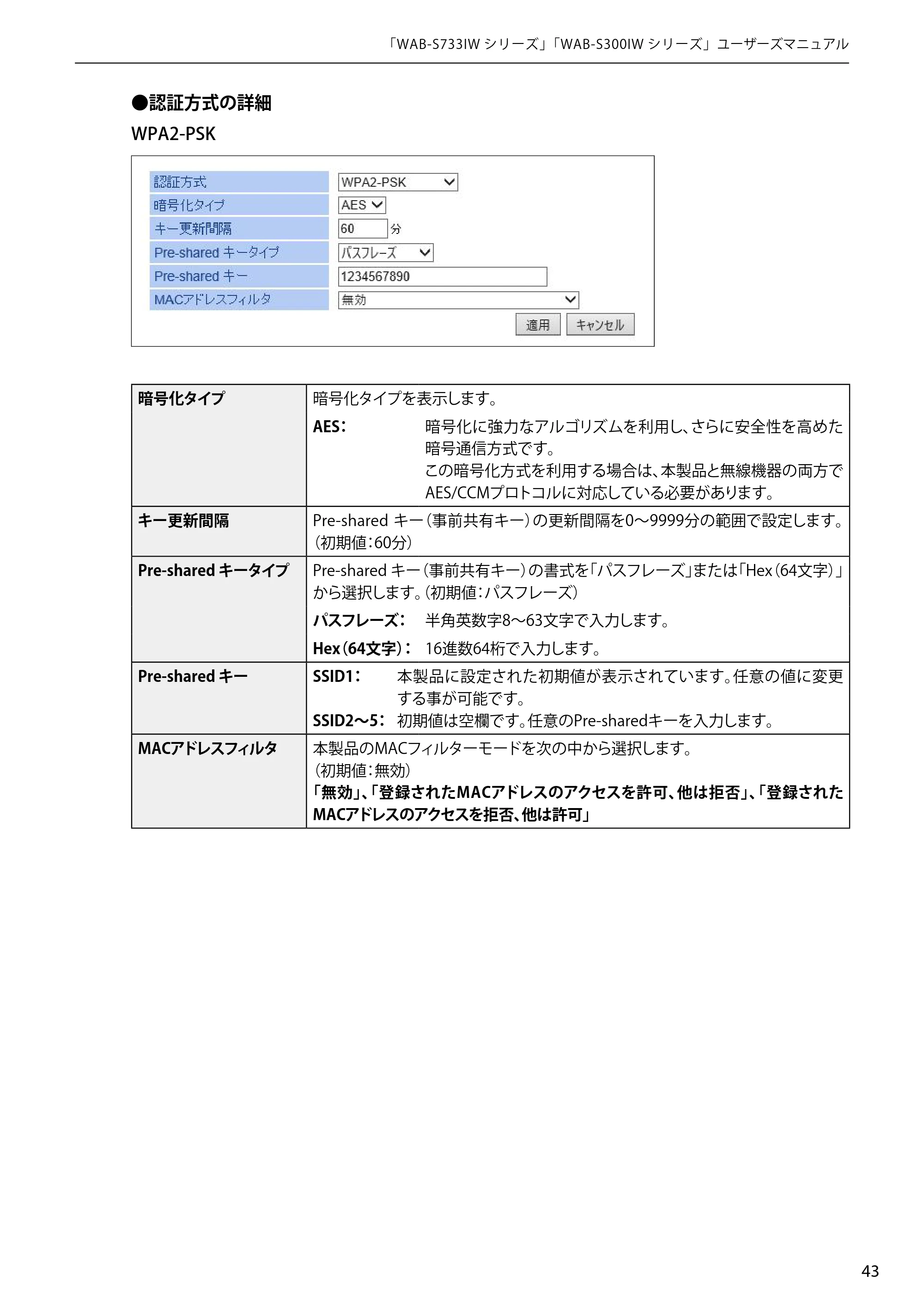 エレコム WAB-S300IW2-PD 2.ユーザーズマニュアル — 原本ページ — 43ページ