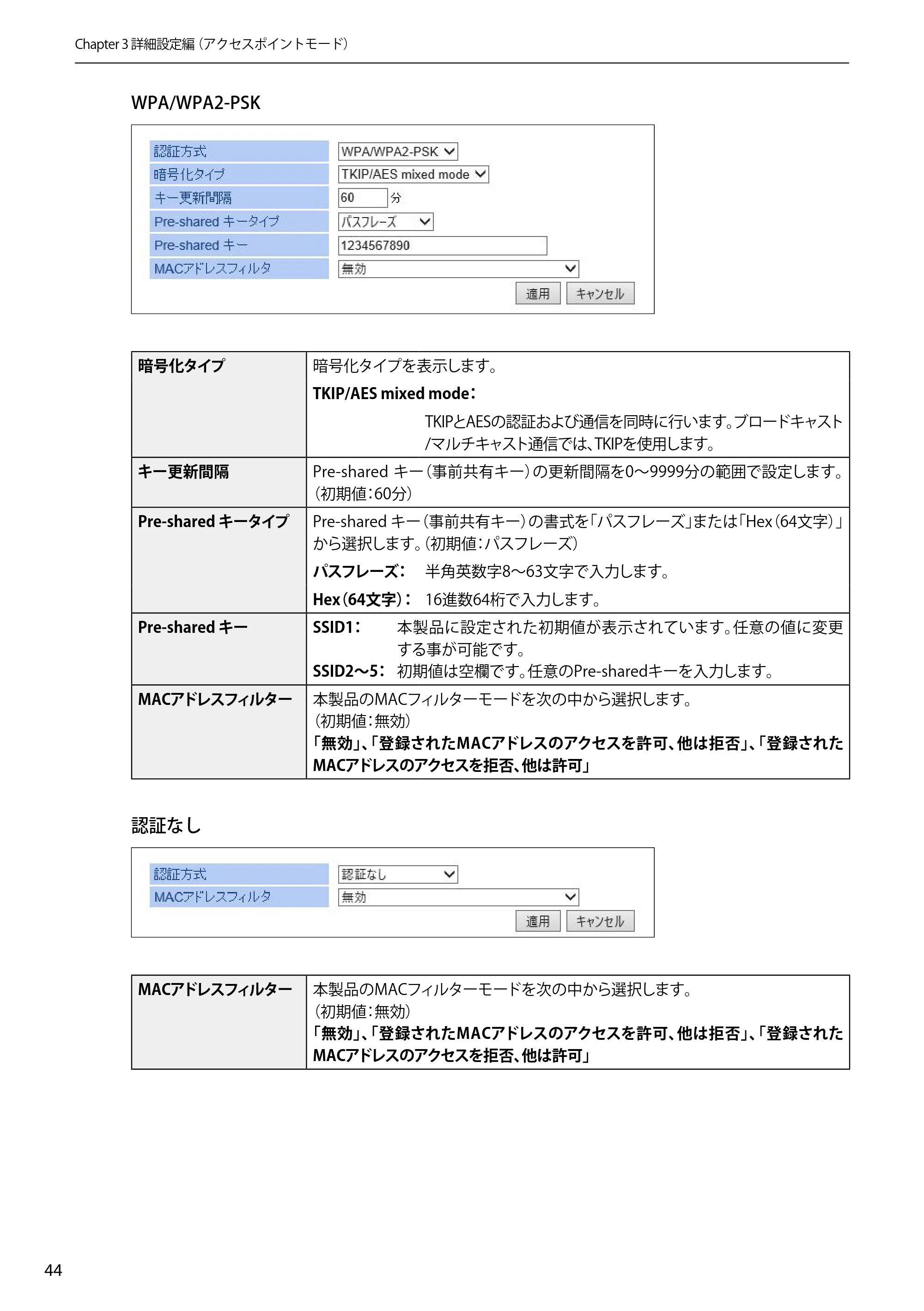 エレコム WAB-S300IW2-PD 2.ユーザーズマニュアル — 原本ページ — 44ページ