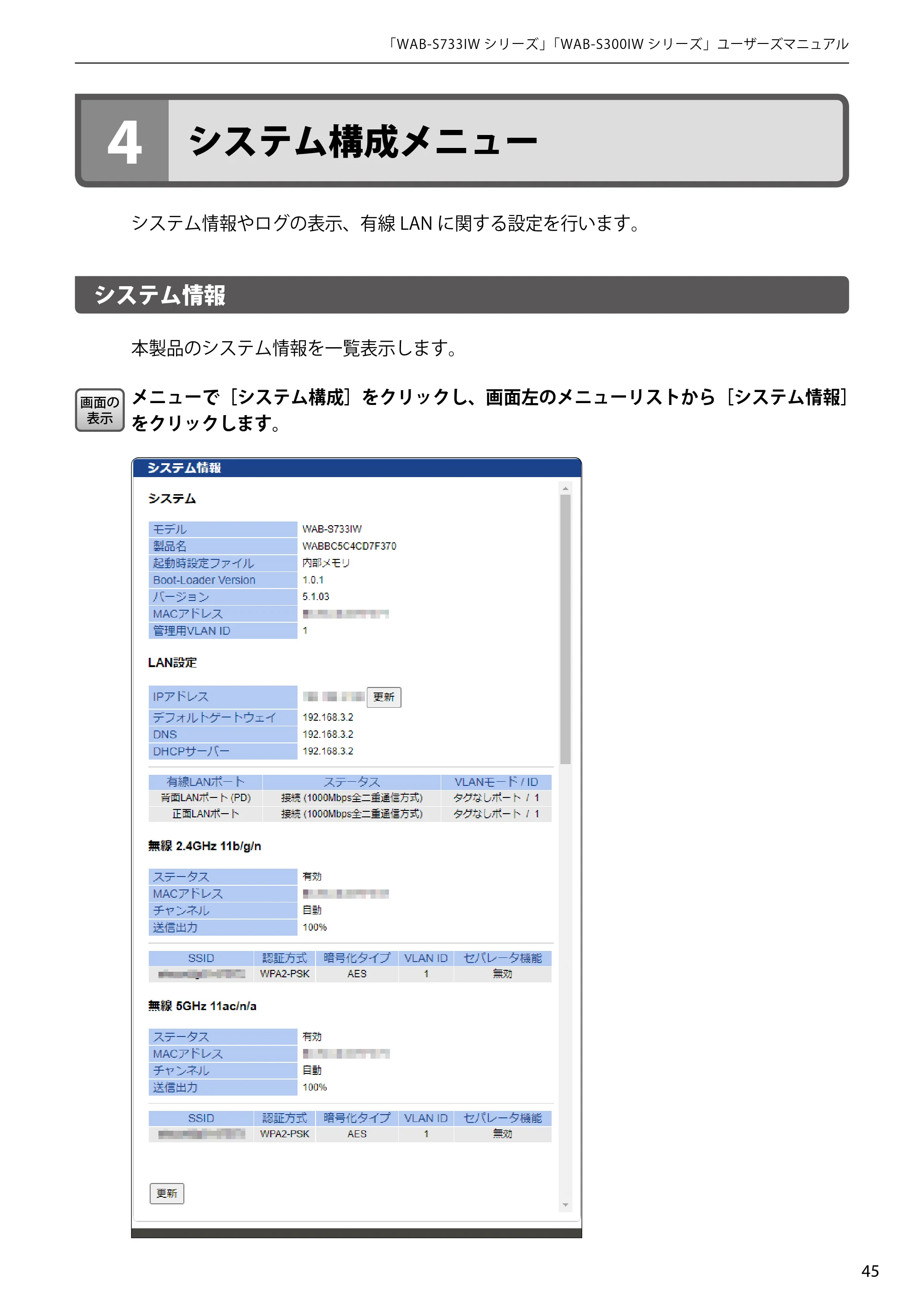 エレコム WAB-S300IW2-PD 2.ユーザーズマニュアル — 4 システム構成メニュー — 原本ページ — 45ページ