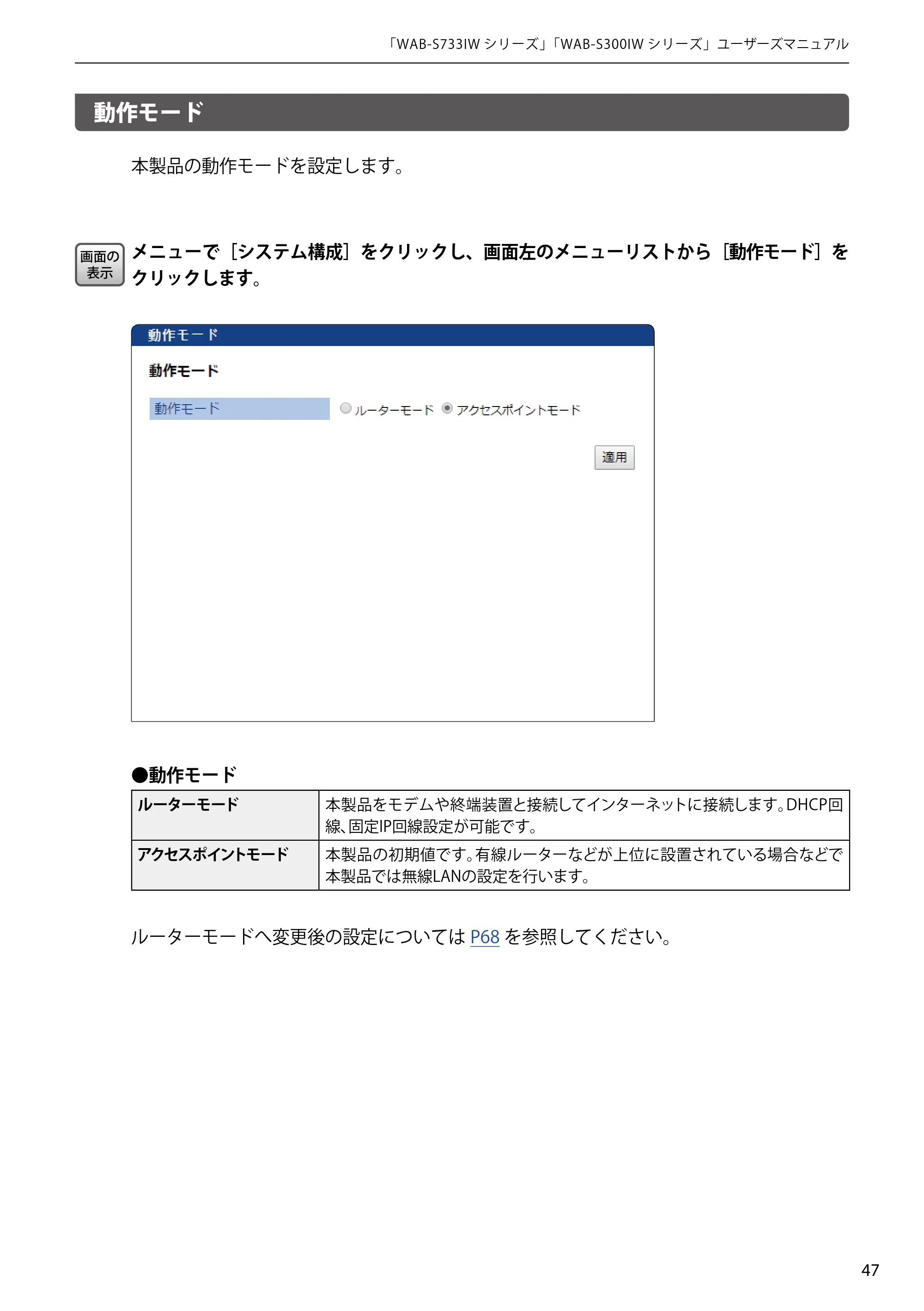 エレコム WAB-S300IW2-PD 2.ユーザーズマニュアル — 動作モード — 原本ページ — 47ページ