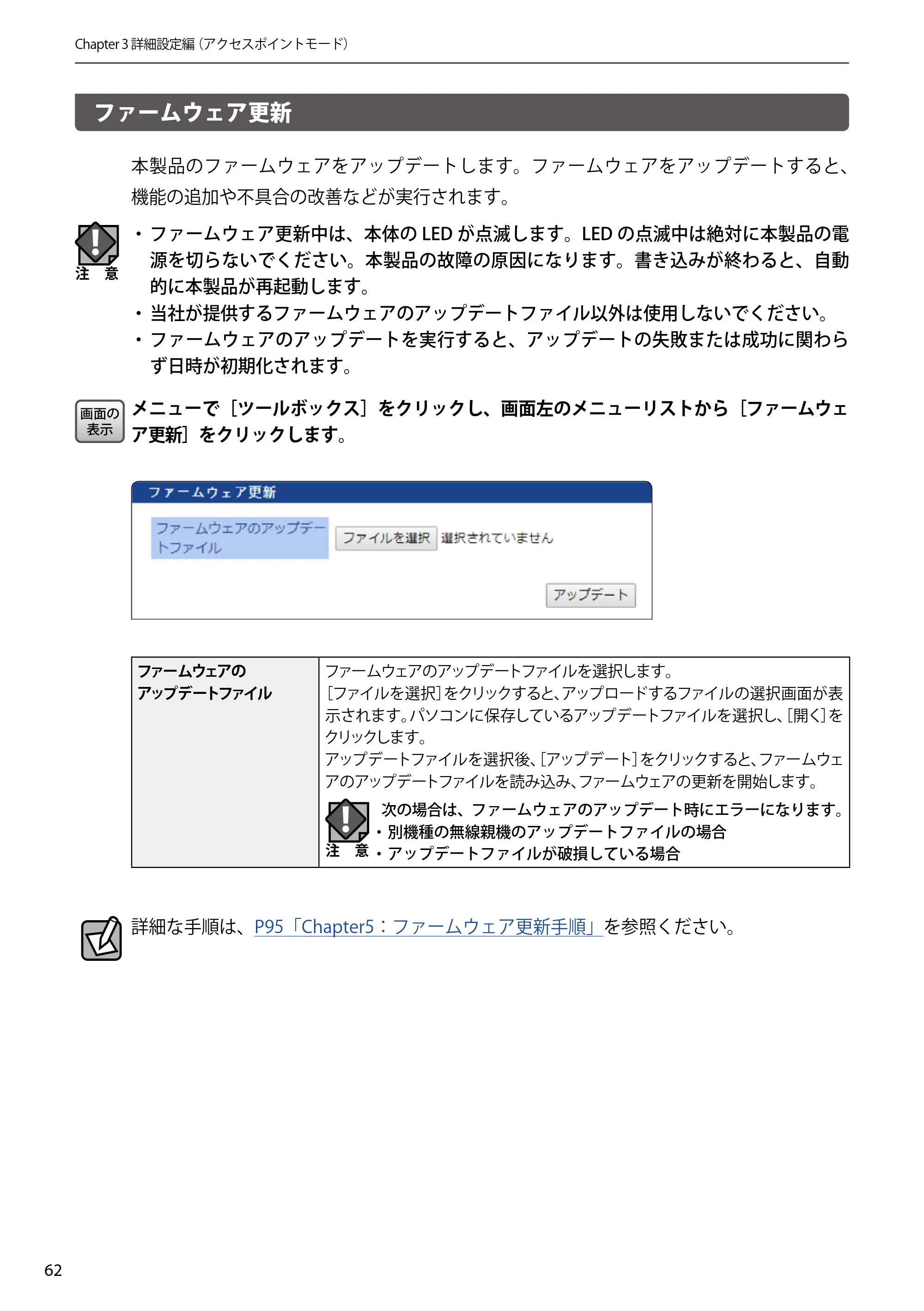 エレコム WAB-S300IW2-PD 2.ユーザーズマニュアル — ファームウェア更新 — 原本ページ — 62ページ