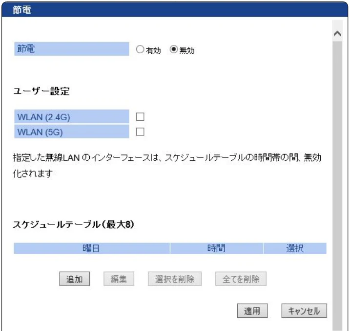 エレコム WAB-S300IW2-PD 2.ユーザーズマニュアル — 節電 — 図版 63-1 — 63ページ