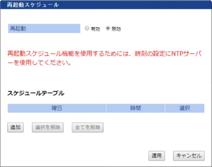 エレコム WAB-S300IW2-PD 2.ユーザーズマニュアル — 再起動スケジュール — 図版 65-1 — 65ページ