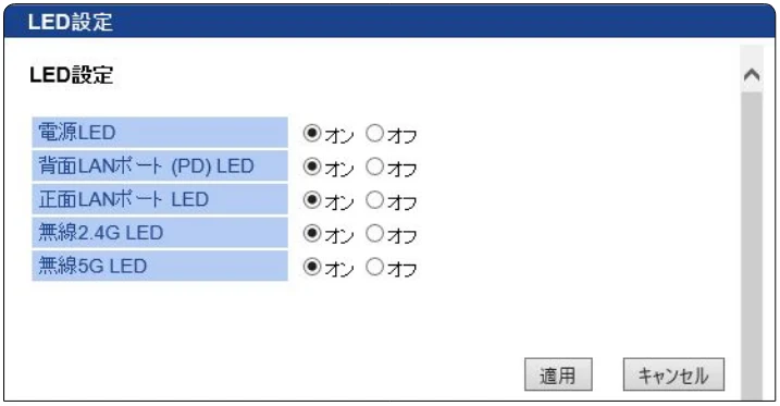 エレコム WAB-S300IW2-PD 2.ユーザーズマニュアル — LED設定 — 図版 66-2 — 66ページ