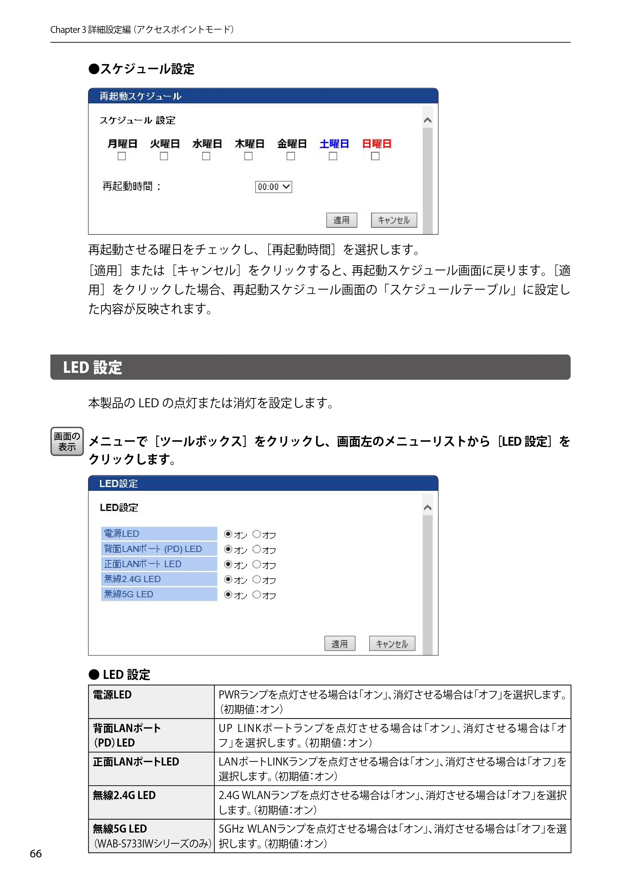 エレコム WAB-S300IW2-PD 2.ユーザーズマニュアル — LED設定 — 原本ページ — 66ページ