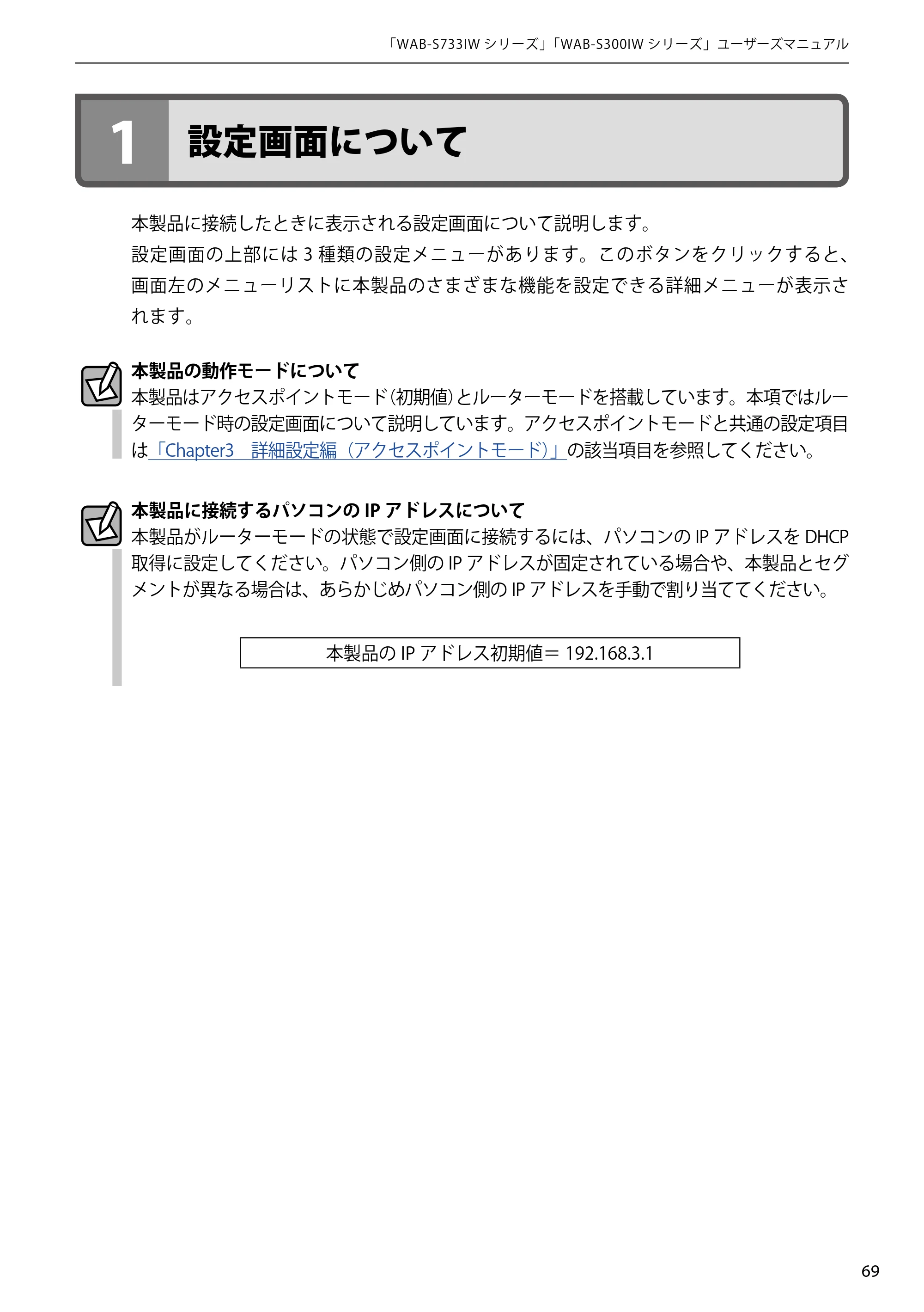 エレコム WAB-S300IW2-PD 2.ユーザーズマニュアル — 1 設定画面について — 原本ページ — 69ページ