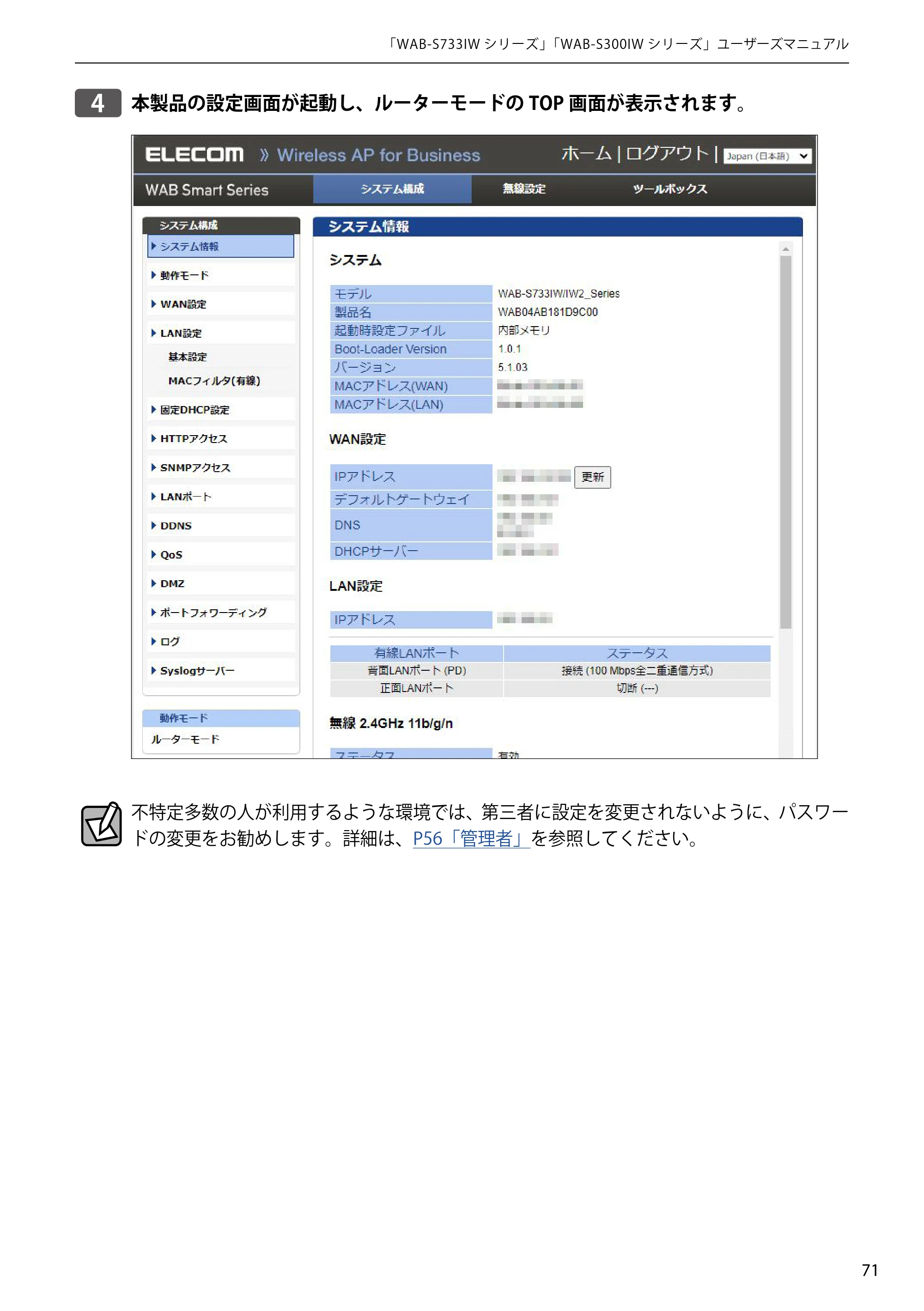 エレコム WAB-S300IW2-PD 2.ユーザーズマニュアル — 原本ページ — 71ページ