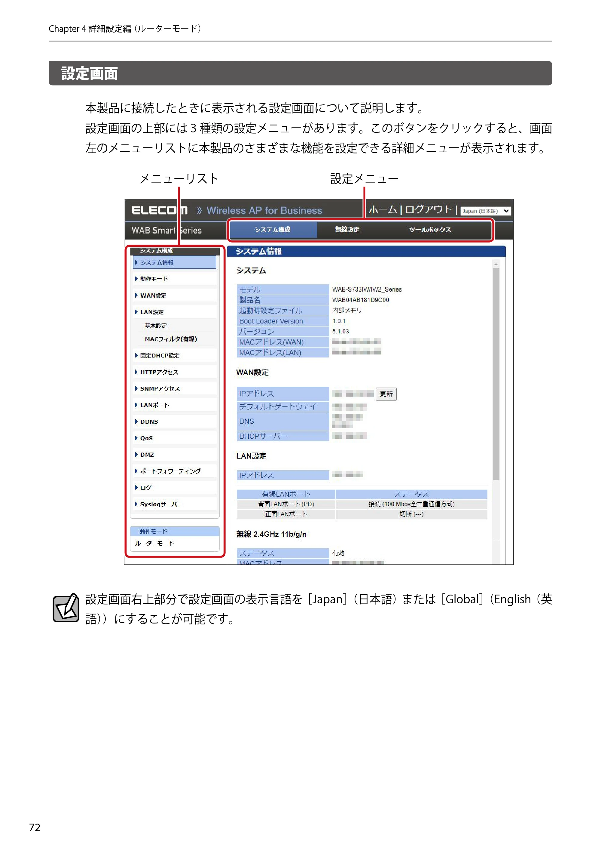 エレコム WAB-S300IW2-PD 2.ユーザーズマニュアル — 設定画面 — 原本ページ — 72ページ