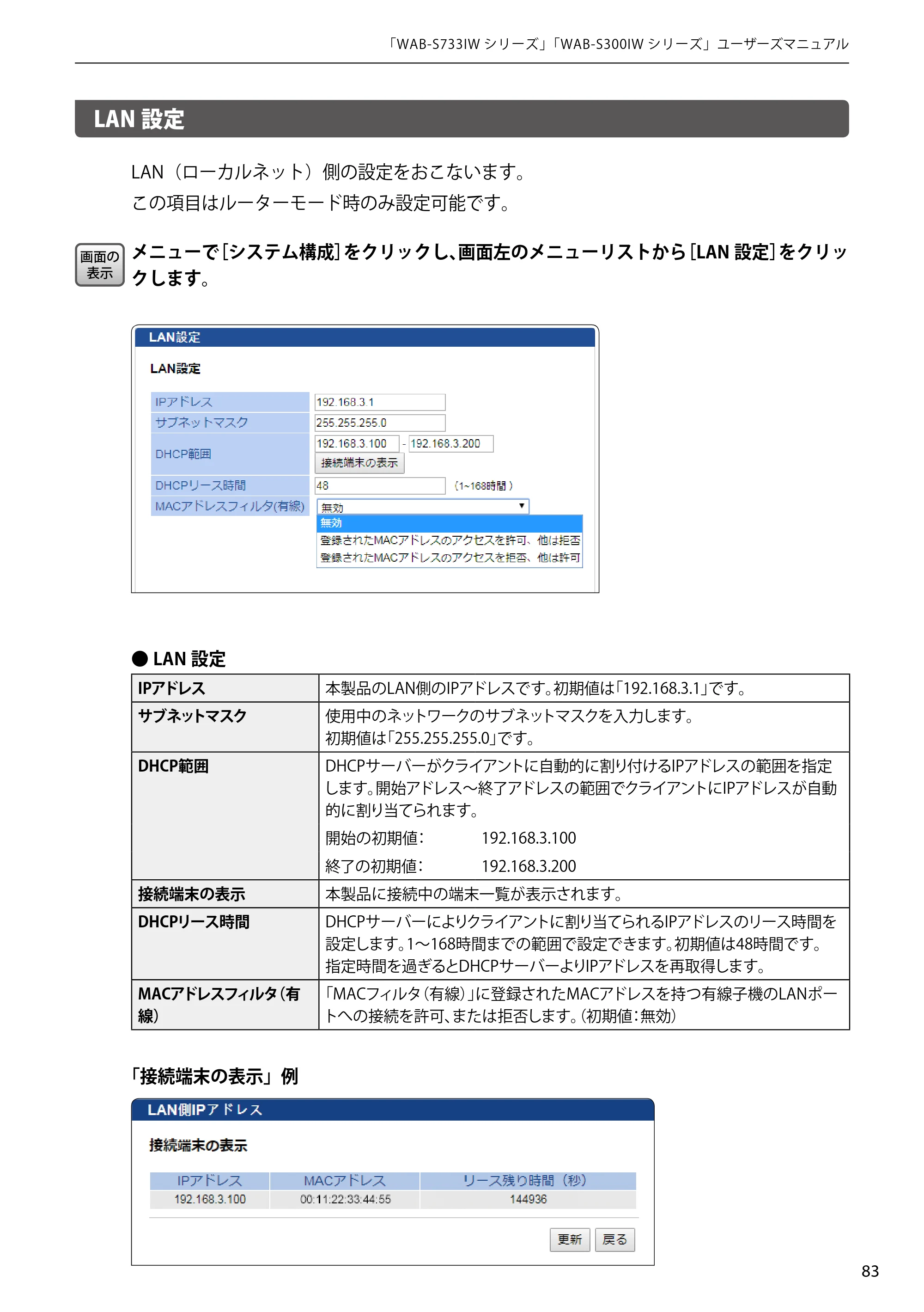 エレコム WAB-S300IW2-PD 2.ユーザーズマニュアル — LAN設定 — 原本ページ — 83ページ