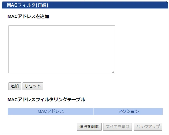 エレコム WAB-S300IW2-PD 2.ユーザーズマニュアル — MACフィルタ(有線) — 図版 84-1 — 84ページ