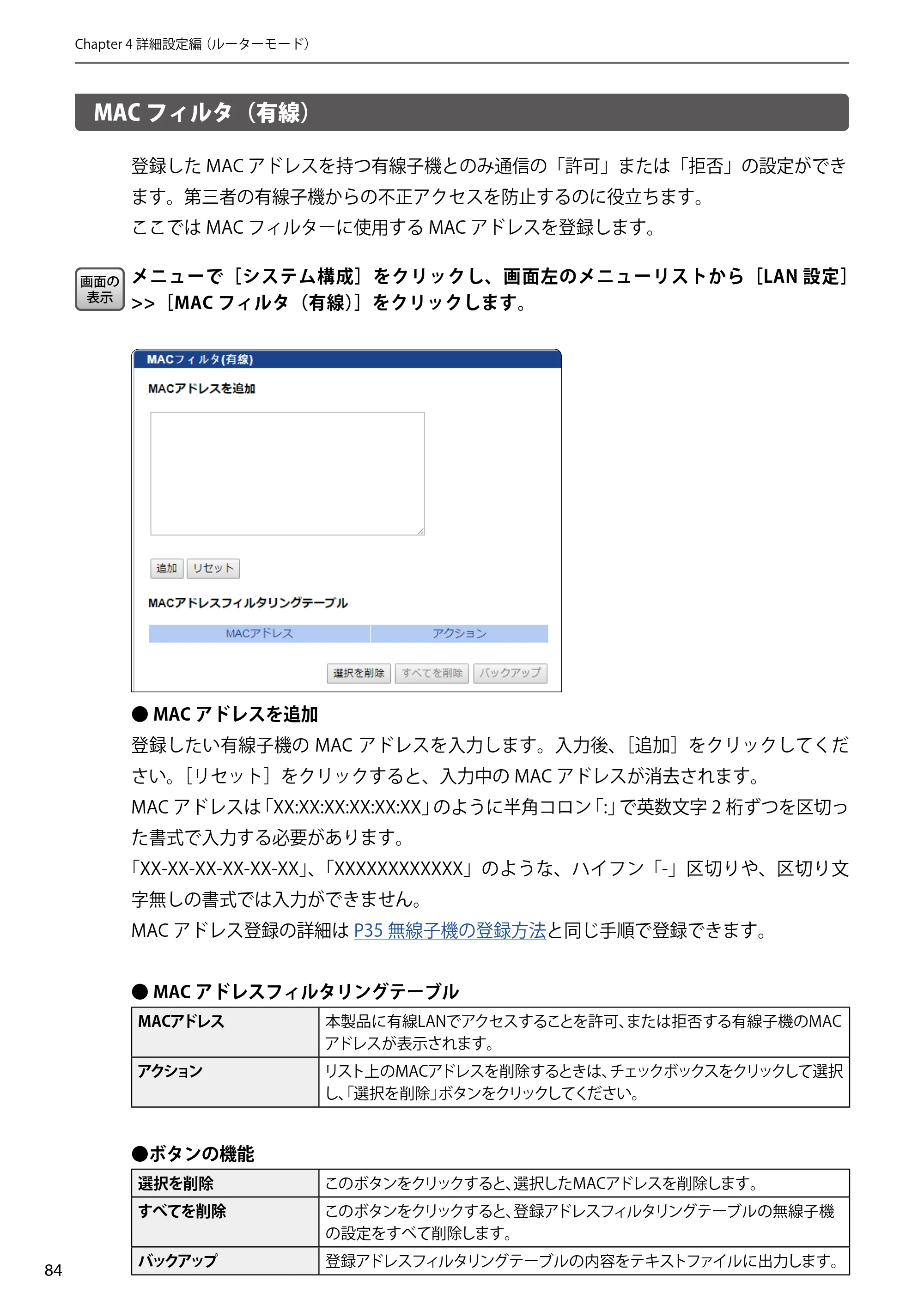 エレコム WAB-S300IW2-PD 2.ユーザーズマニュアル — MACフィルタ(有線) — 原本ページ — 84ページ