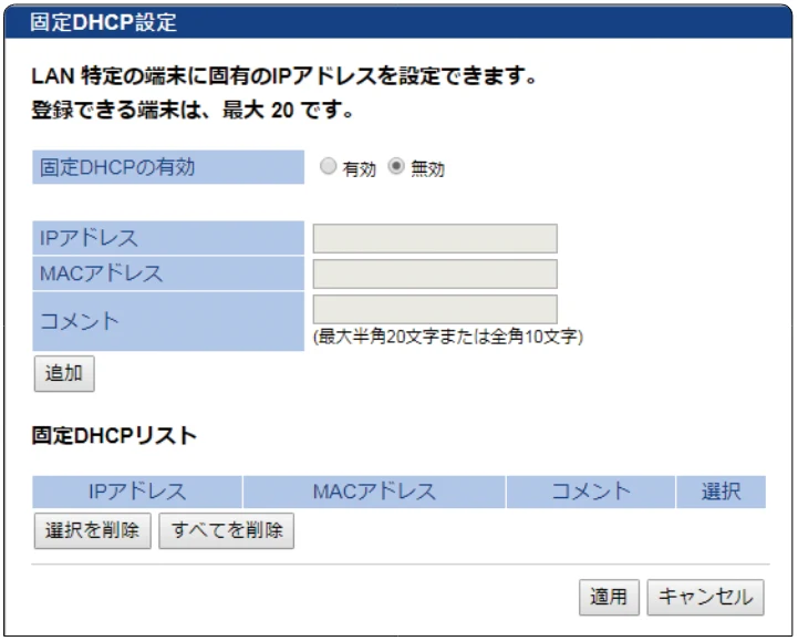エレコム WAB-S300IW2-PD 2.ユーザーズマニュアル — 固定DHCP設定 — 図版 85-1 — 85ページ