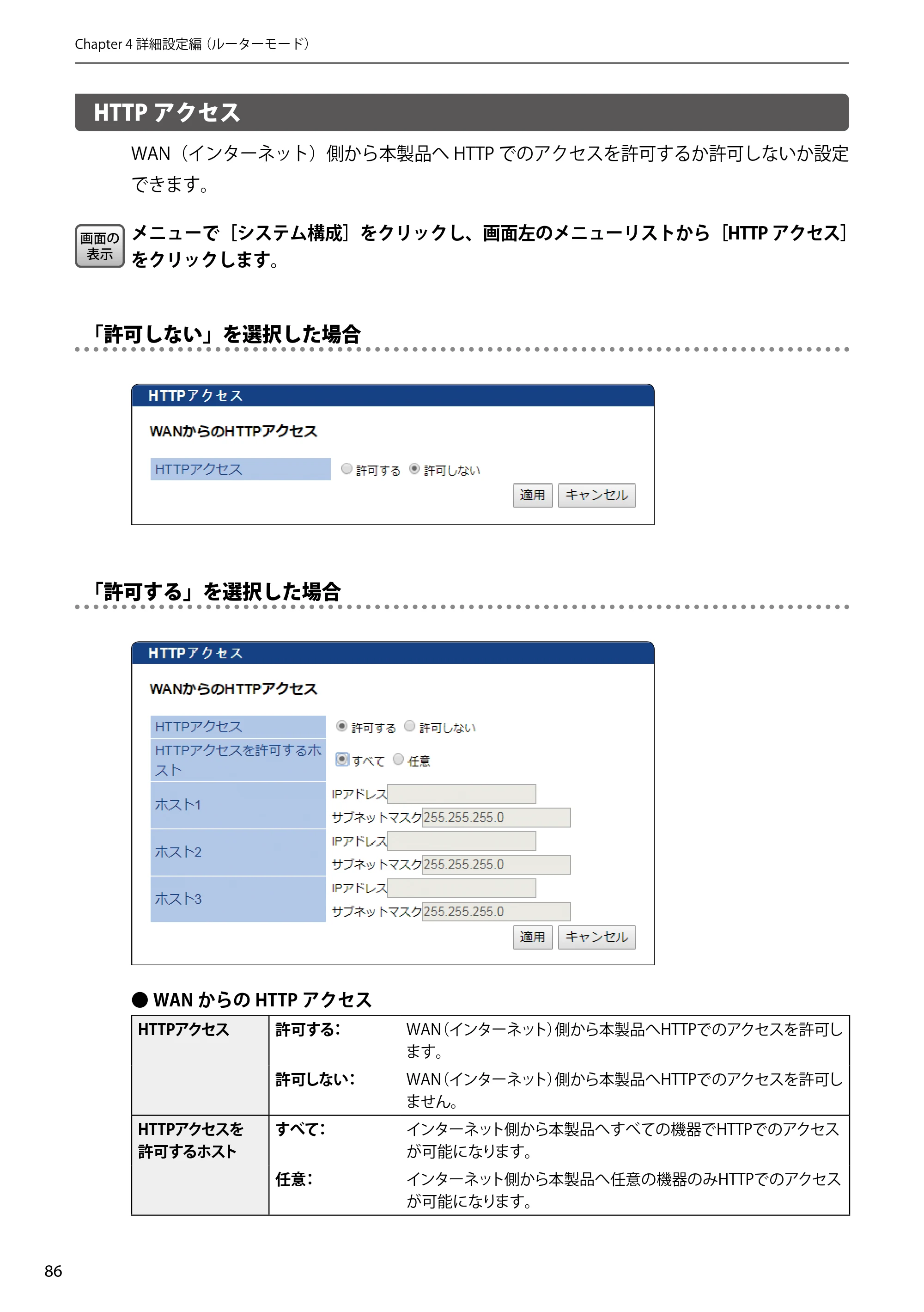エレコム WAB-S300IW2-PD 2.ユーザーズマニュアル — HTTPアクセス — 原本ページ — 86ページ