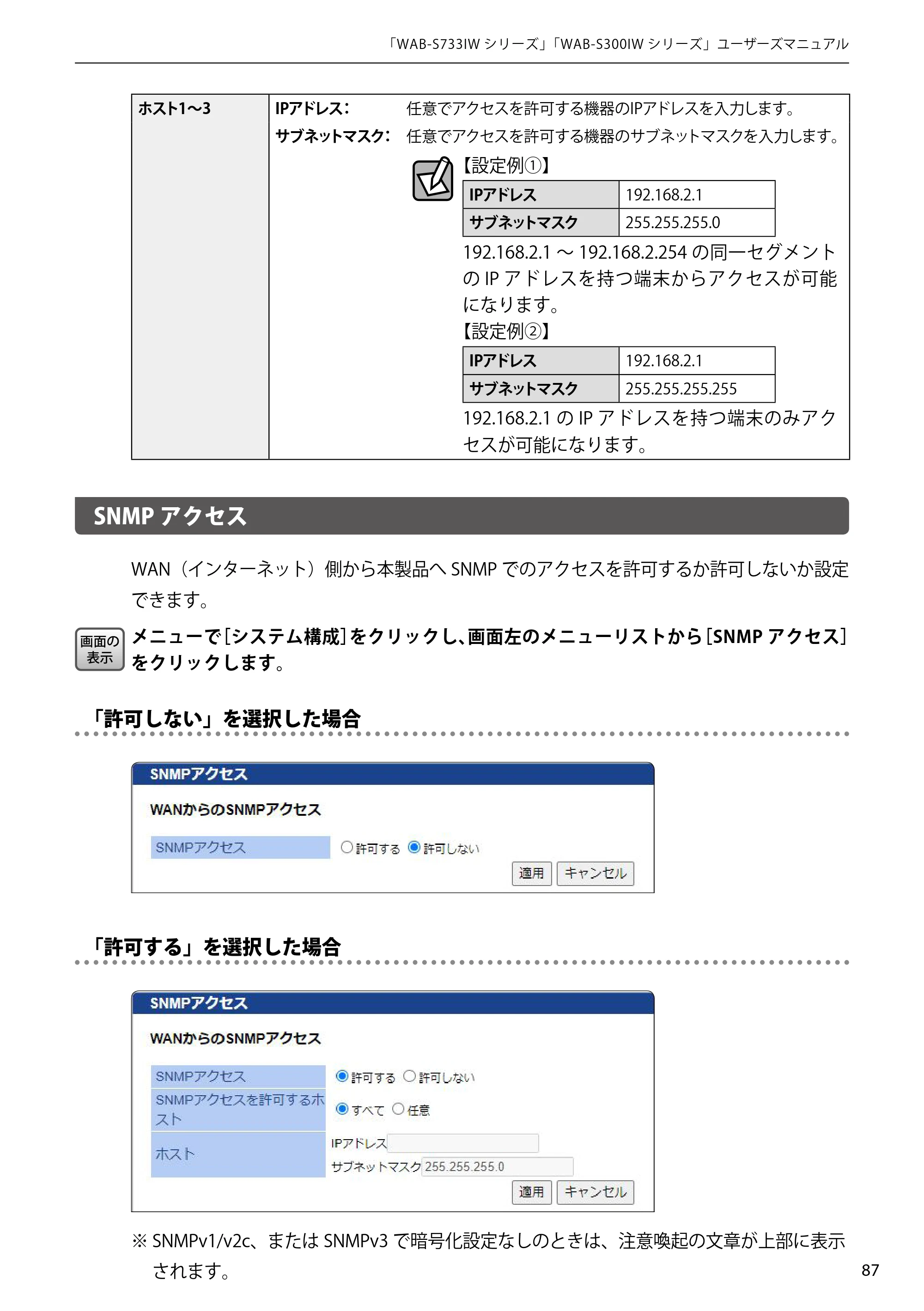 エレコム WAB-S300IW2-PD 2.ユーザーズマニュアル — SNMPアクセス — 原本ページ — 87ページ