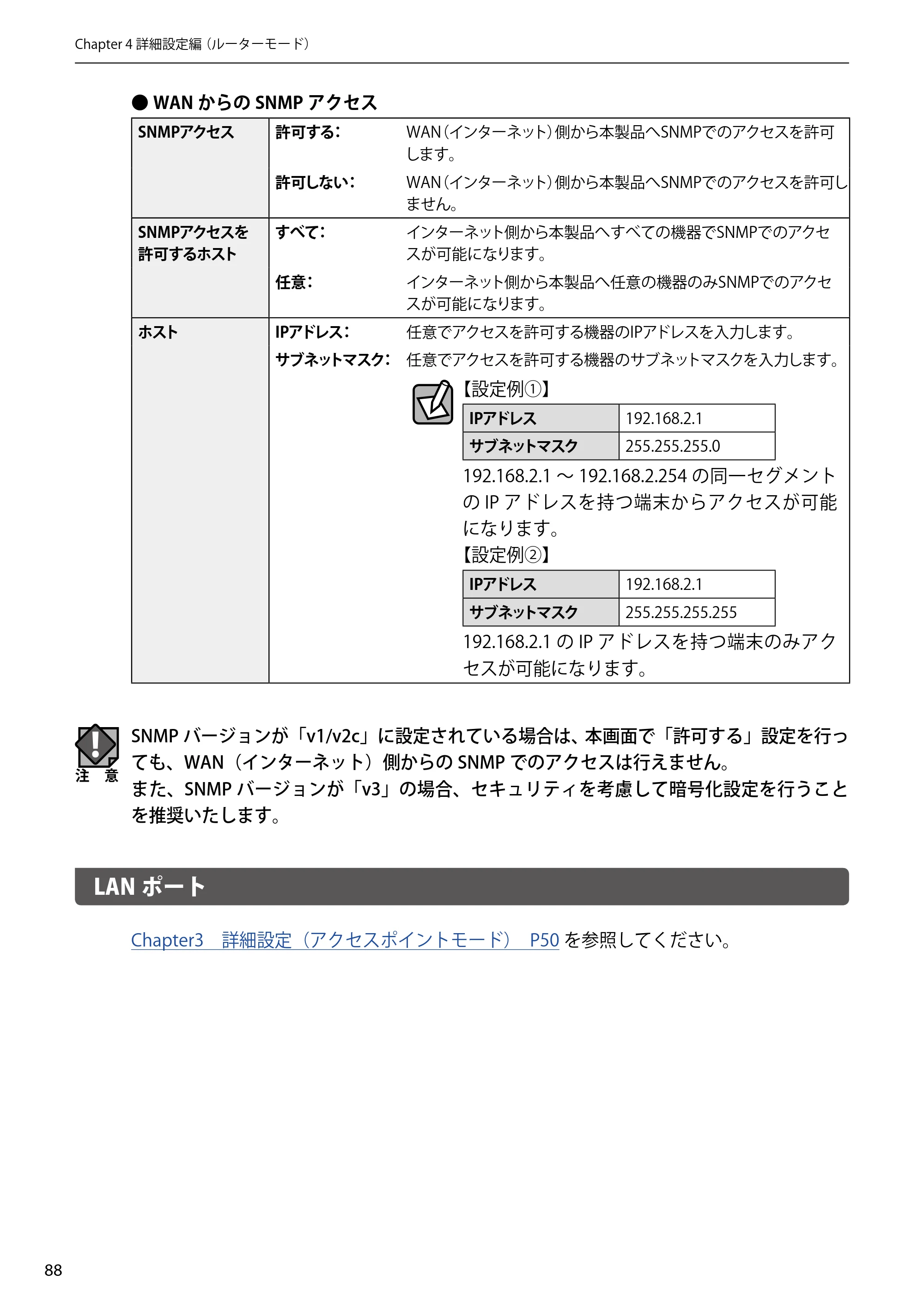 エレコム WAB-S300IW2-PD 2.ユーザーズマニュアル — LANポート — 原本ページ — 88ページ