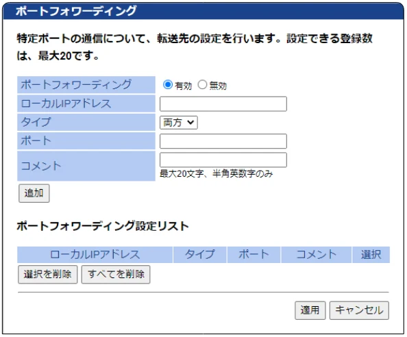 エレコム WAB-S300IW2-PD 2.ユーザーズマニュアル — ポートフォワーディング — 図版 92-1 — 92ページ