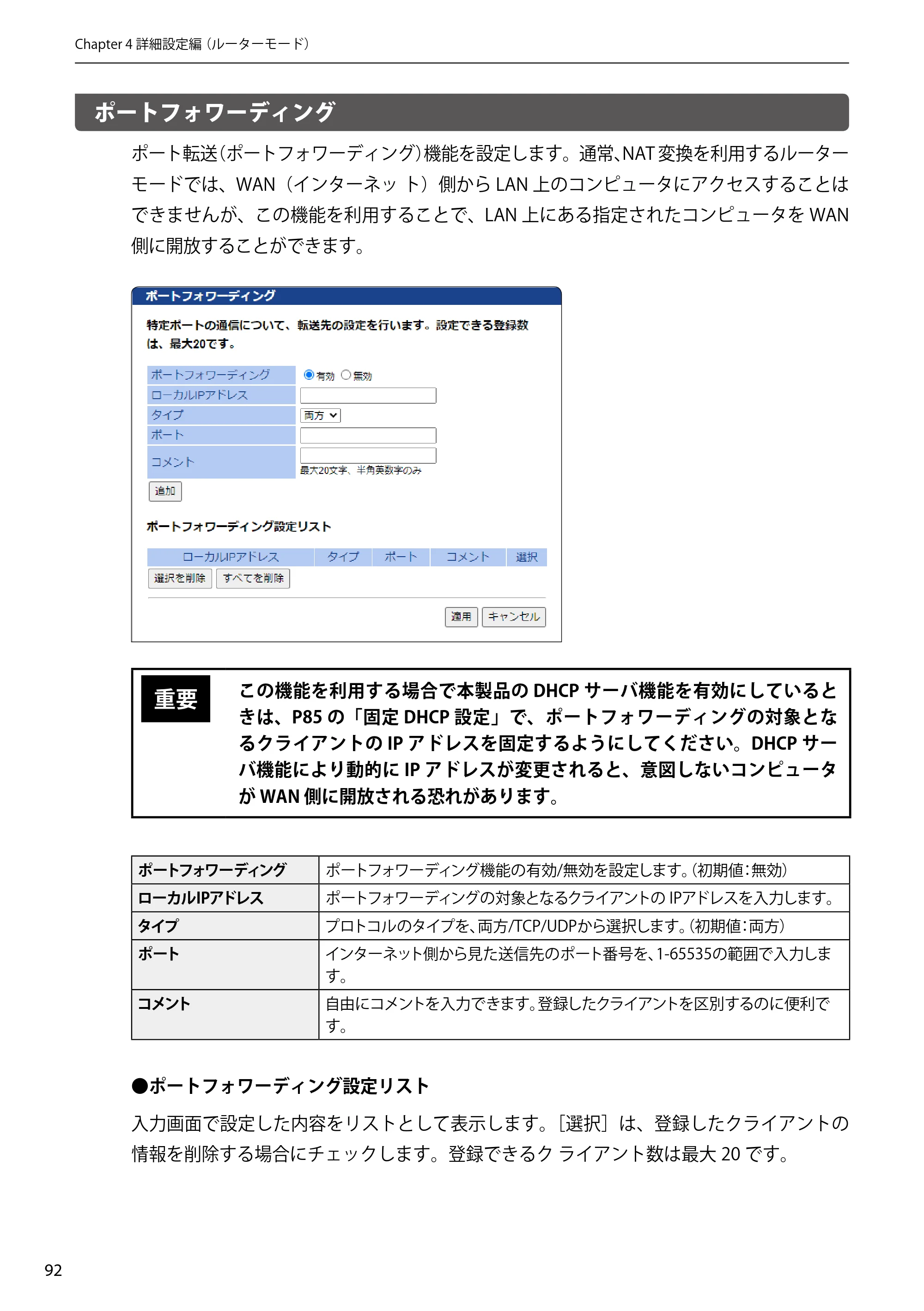 エレコム WAB-S300IW2-PD 2.ユーザーズマニュアル — ポートフォワーディング — 原本ページ — 92ページ