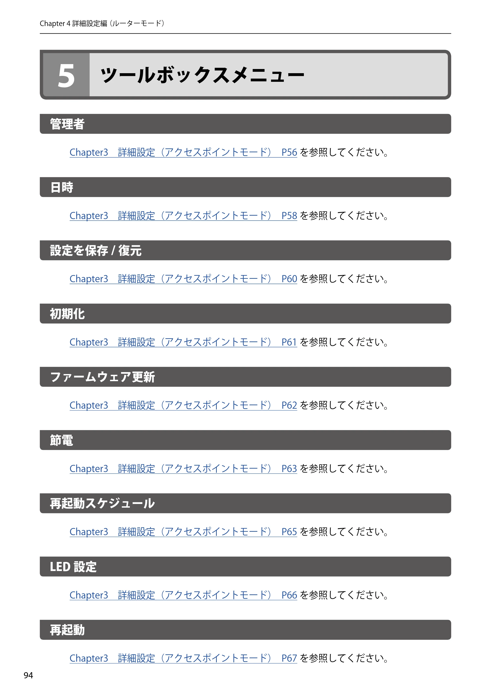 エレコム WAB-S300IW2-PD 2.ユーザーズマニュアル — 5 ツールボックスメニュー — 原本ページ — 94ページ