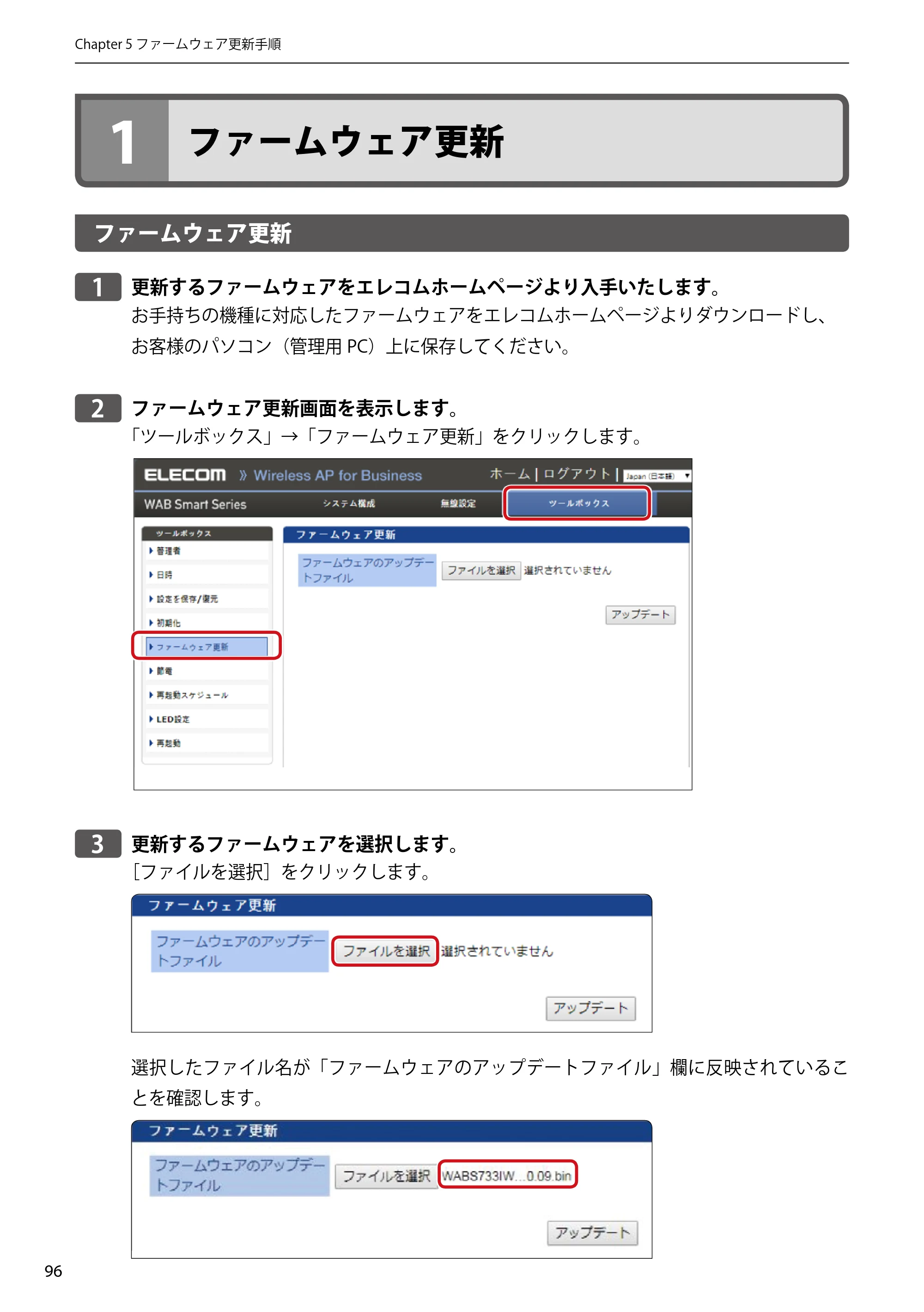 エレコム WAB-S300IW2-PD 2.ユーザーズマニュアル — 1 ファームウェア更新 — 原本ページ — 96ページ