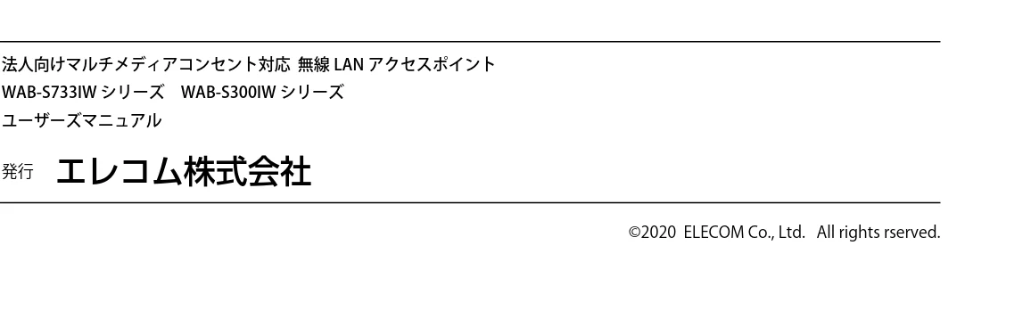 エレコム WAB-S300IW2-PD 2.ユーザーズマニュアル — 発行 エレコム株式会社 — 図版 104-1 — 104ページ