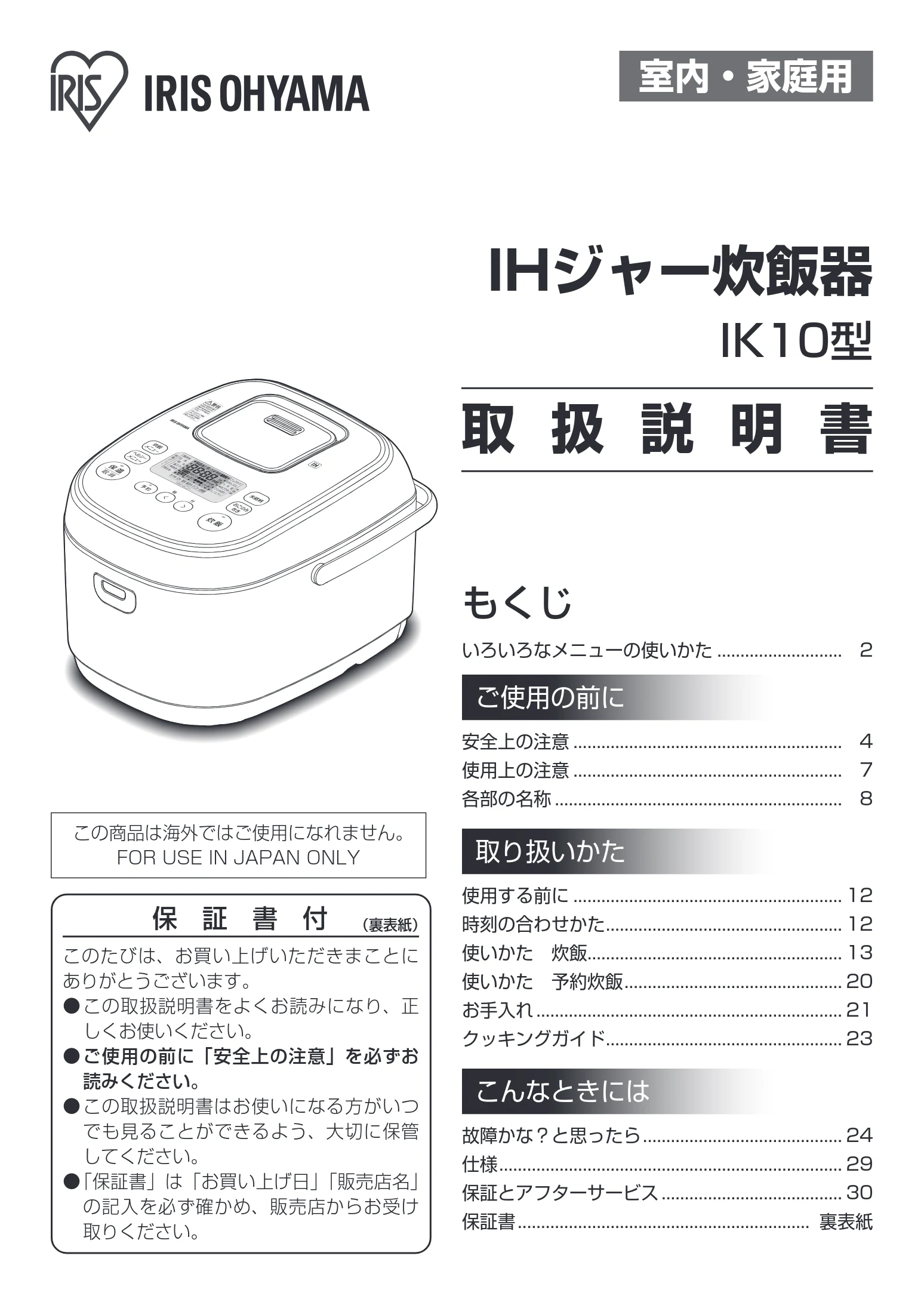 アイリスオーヤマ RC-IK10 取扱説明書 — 室内・家庭用 — 図版 1-1 — 1ページ