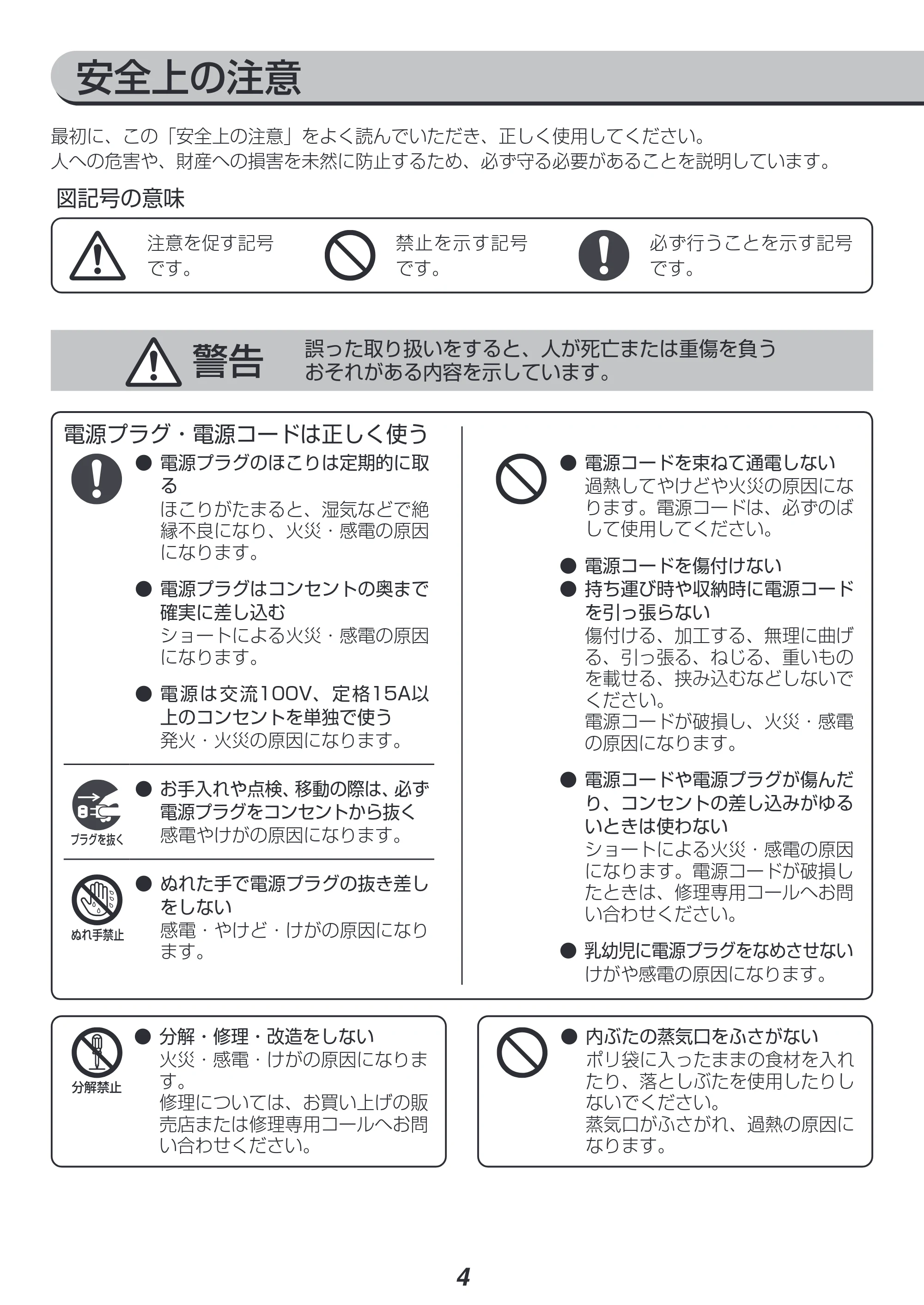 アイリスオーヤマ RC-IK10 取扱説明書 — 安全上の注意 — 原本ページ — 4ページ