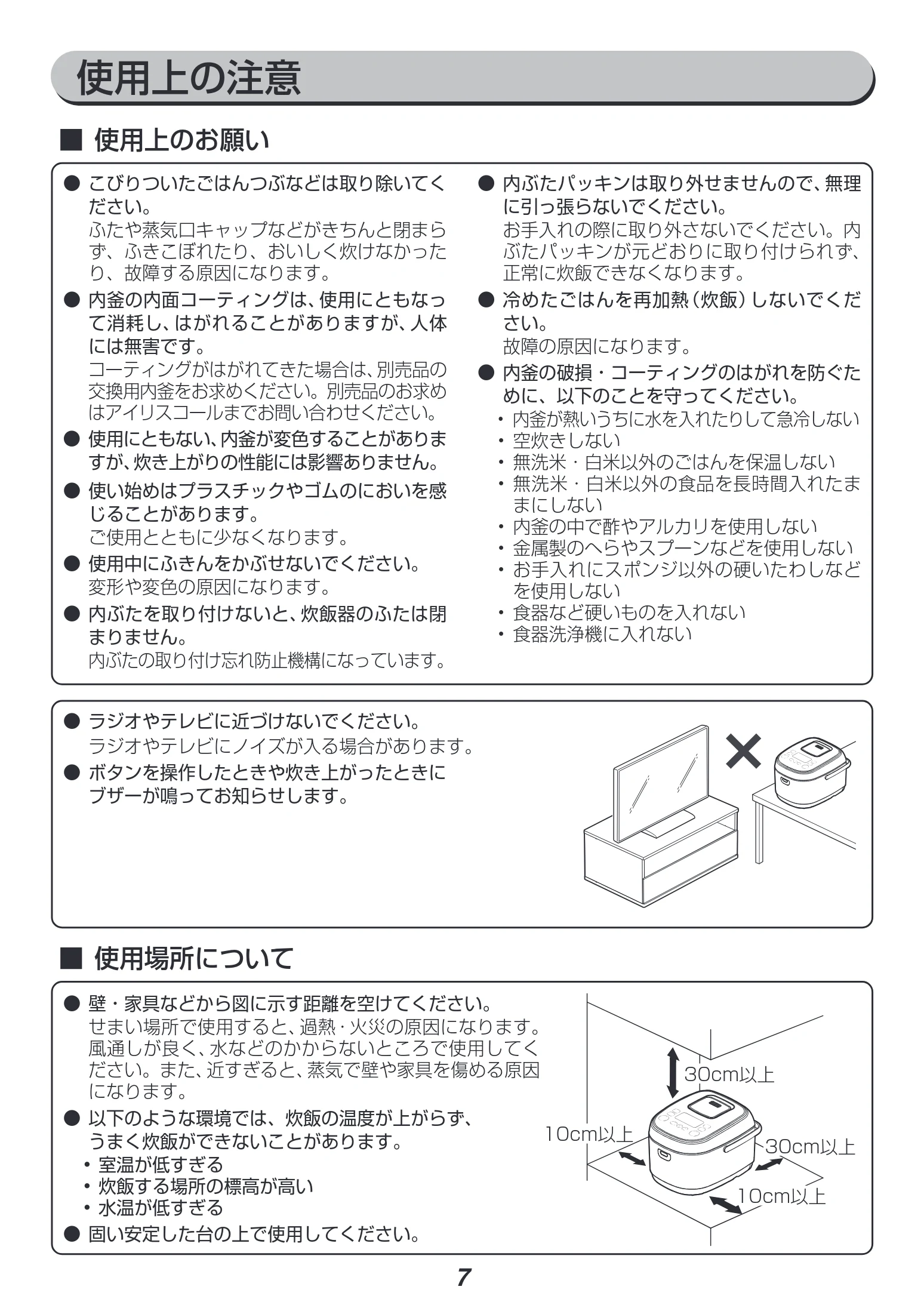 アイリスオーヤマ RC-IK10 取扱説明書 — 使用上の注意 — 図版 7-1 — 7ページ