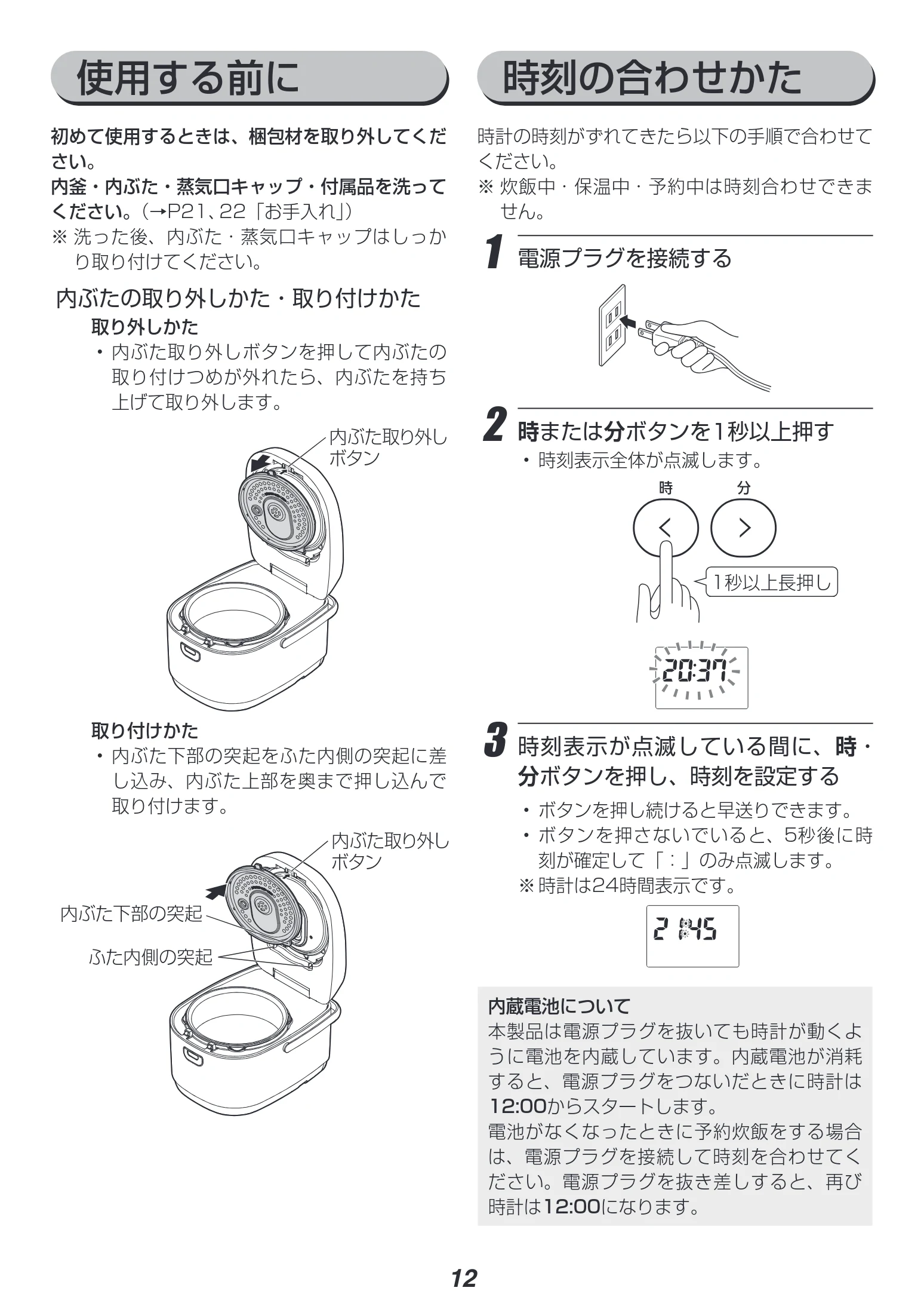 アイリスオーヤマ RC-IK10 取扱説明書 — 使用する前に 時刻の合わせかた — 図版 12-1 — 12ページ