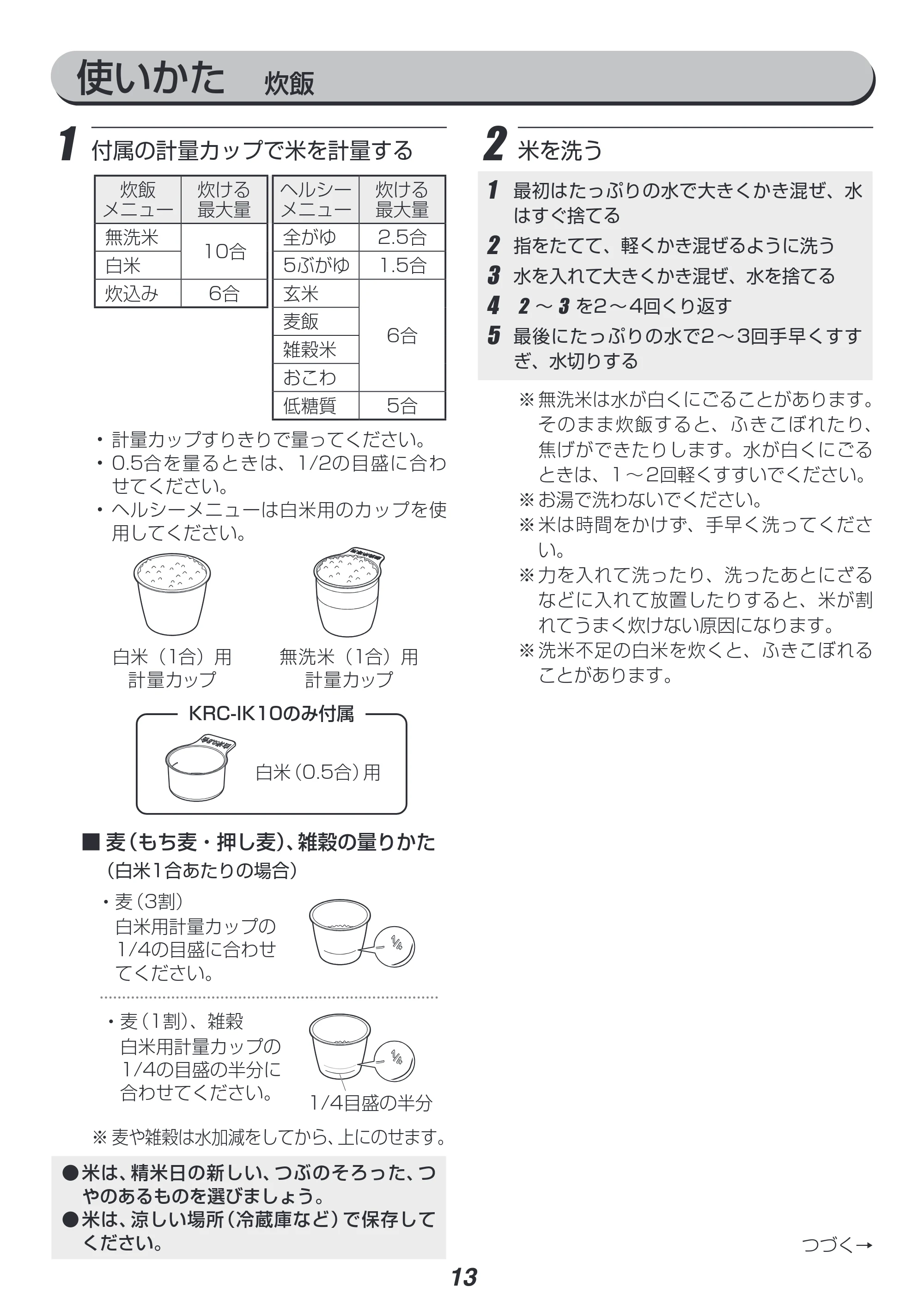 アイリスオーヤマ RC-IK10 取扱説明書 — 使いかた 炊飯 — 原本ページ — 13ページ