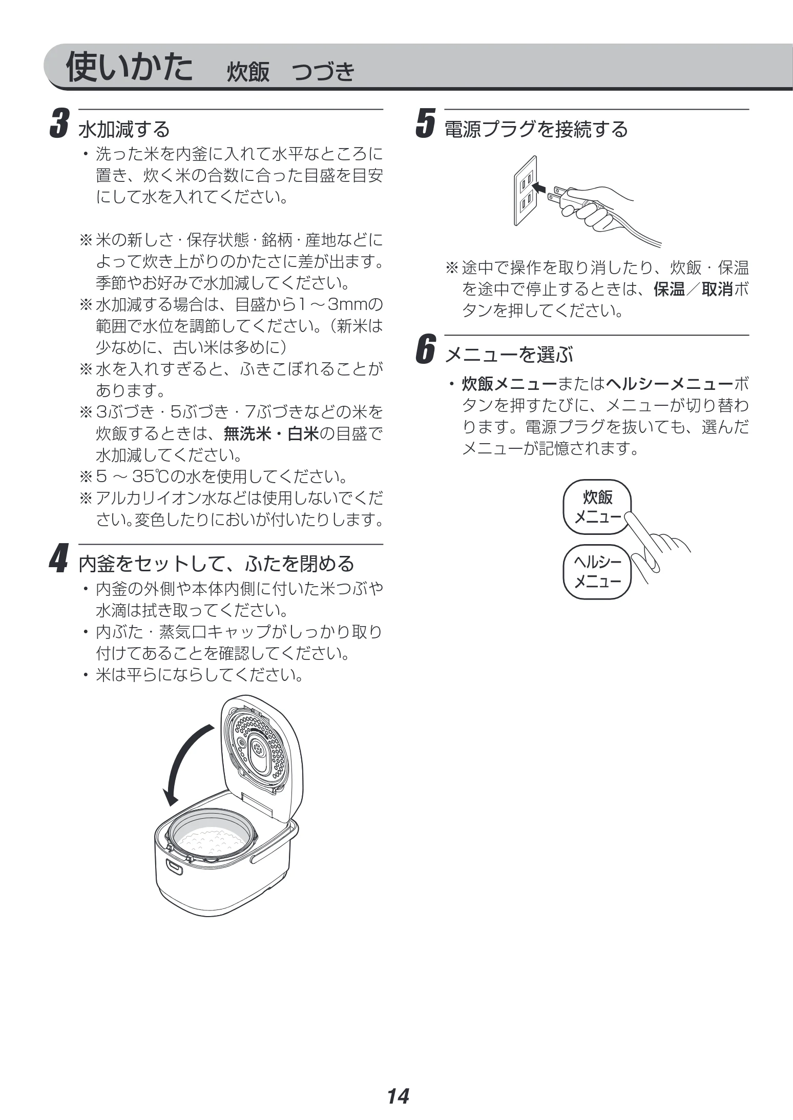アイリスオーヤマ RC-IK10 取扱説明書 — 使いかた 炊飯 つづき — 図版 14-1 — 14ページ
