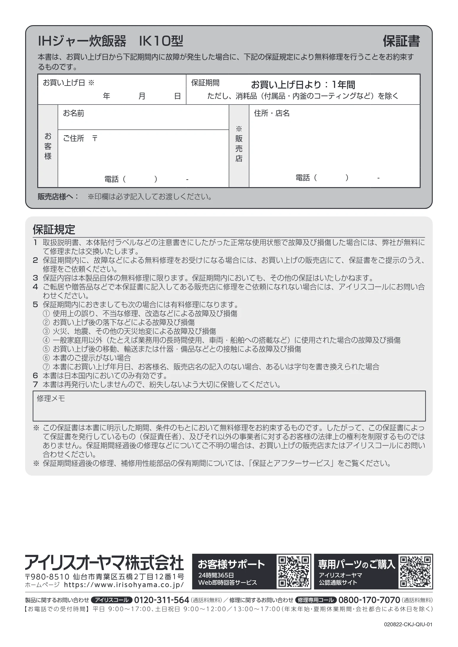 アイリスオーヤマ RC-IK10 取扱説明書 — IHジャー炊飯器 IK10型 保証書 — 図版 32-1 — 32ページ