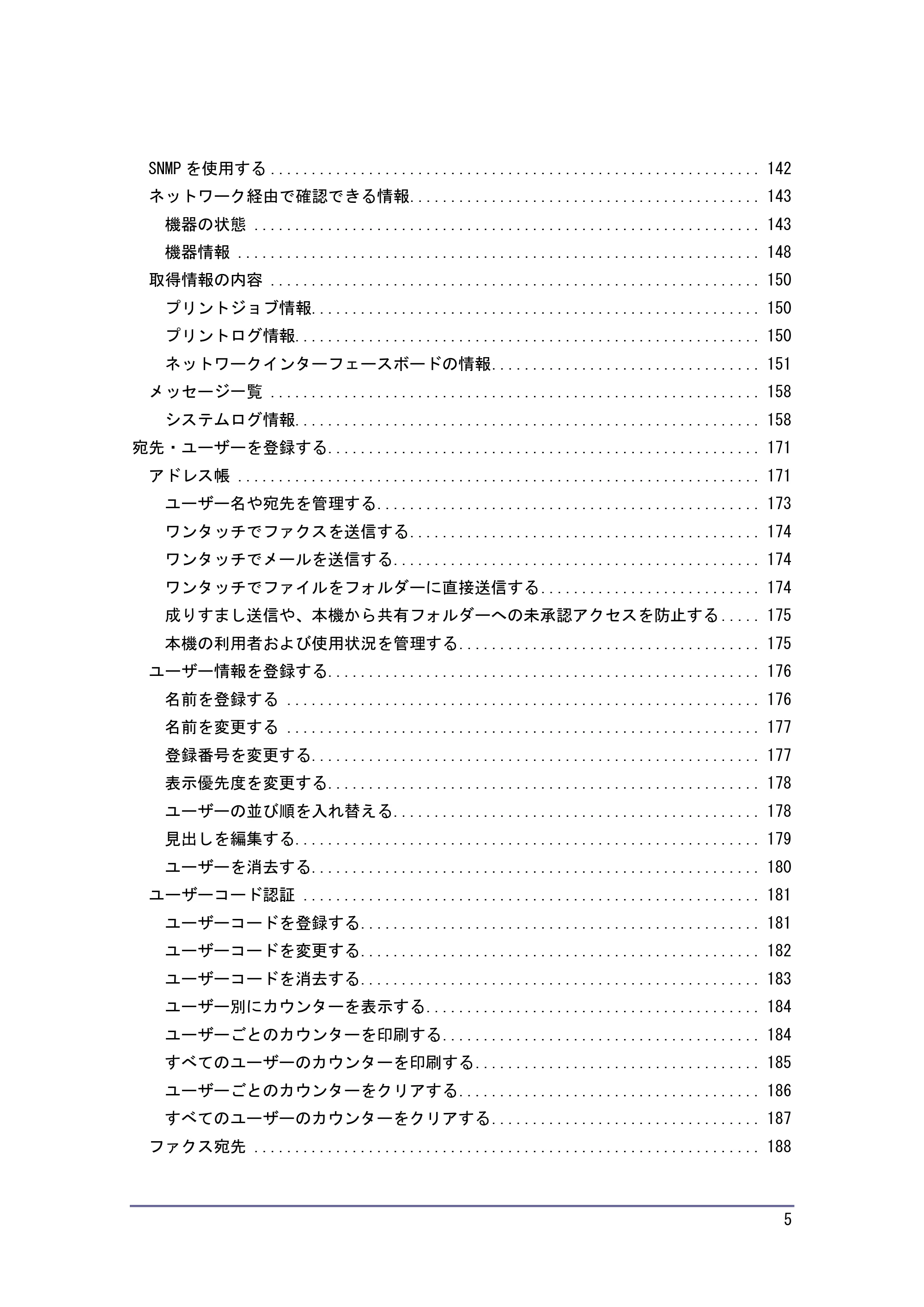 京セラ TASKalfa 4010w / TASKalfa 4011w / TASKalfa 4012w TASKalfa 4010w/4011w/4012w 使用説明書 (ネットワーク接続/システム初期設定) — 原本ページ — 5ページ