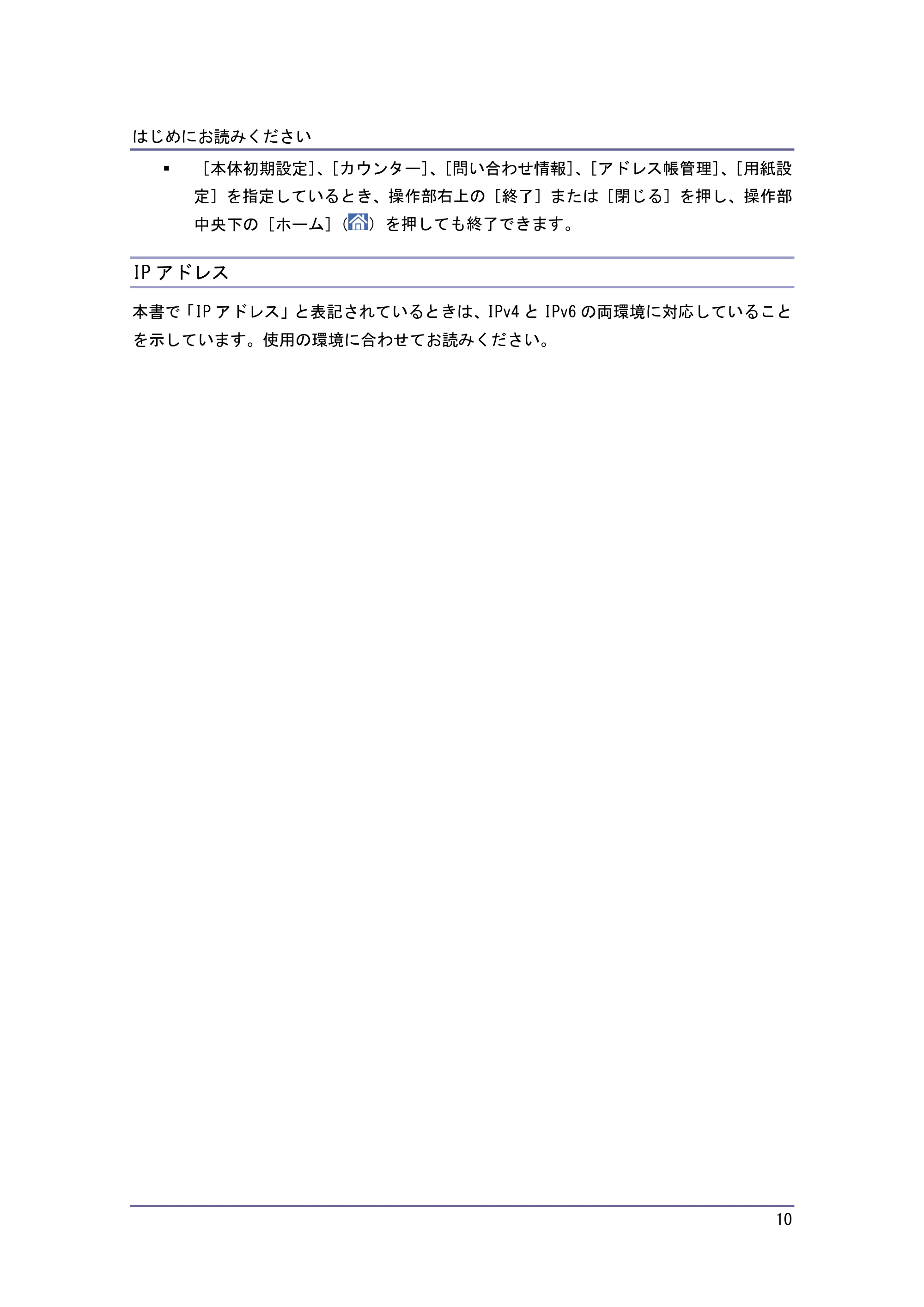 京セラ TASKalfa 4010w / TASKalfa 4011w / TASKalfa 4012w TASKalfa 4010w/4011w/4012w 使用説明書 (ネットワーク接続/システム初期設定) — IPアドレス — 原本ページ — 10ページ