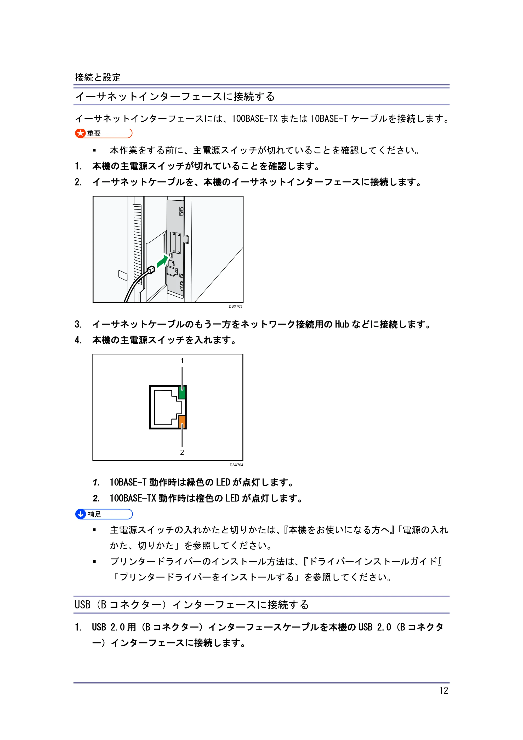 京セラ TASKalfa 4010w / TASKalfa 4011w / TASKalfa 4012w TASKalfa 4010w/4011w/4012w 使用説明書 (ネットワーク接続/システム初期設定) — イーサネットインターフェースに接続する — 原本ページ — 12ページ